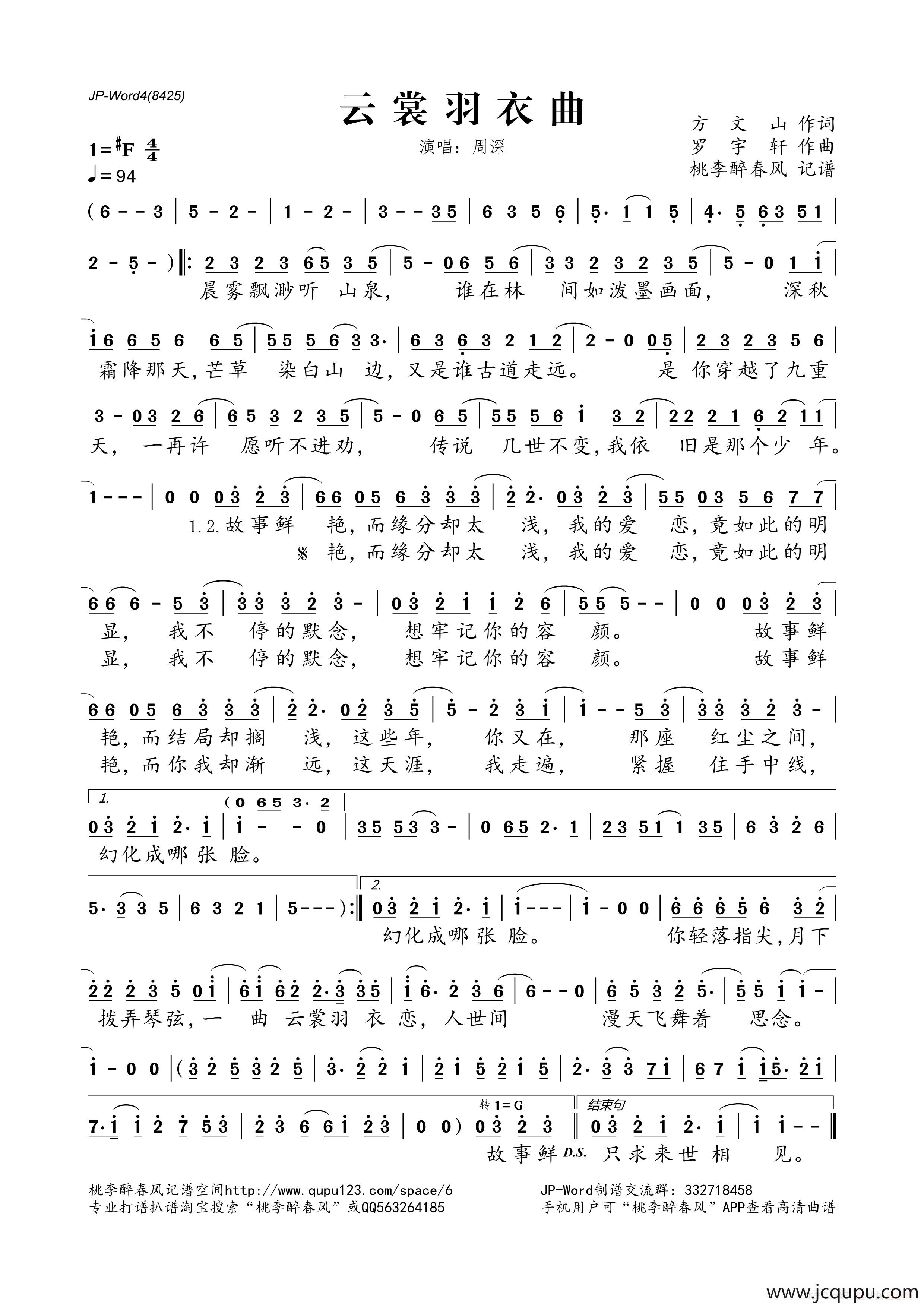 云裳羽衣曲简谱