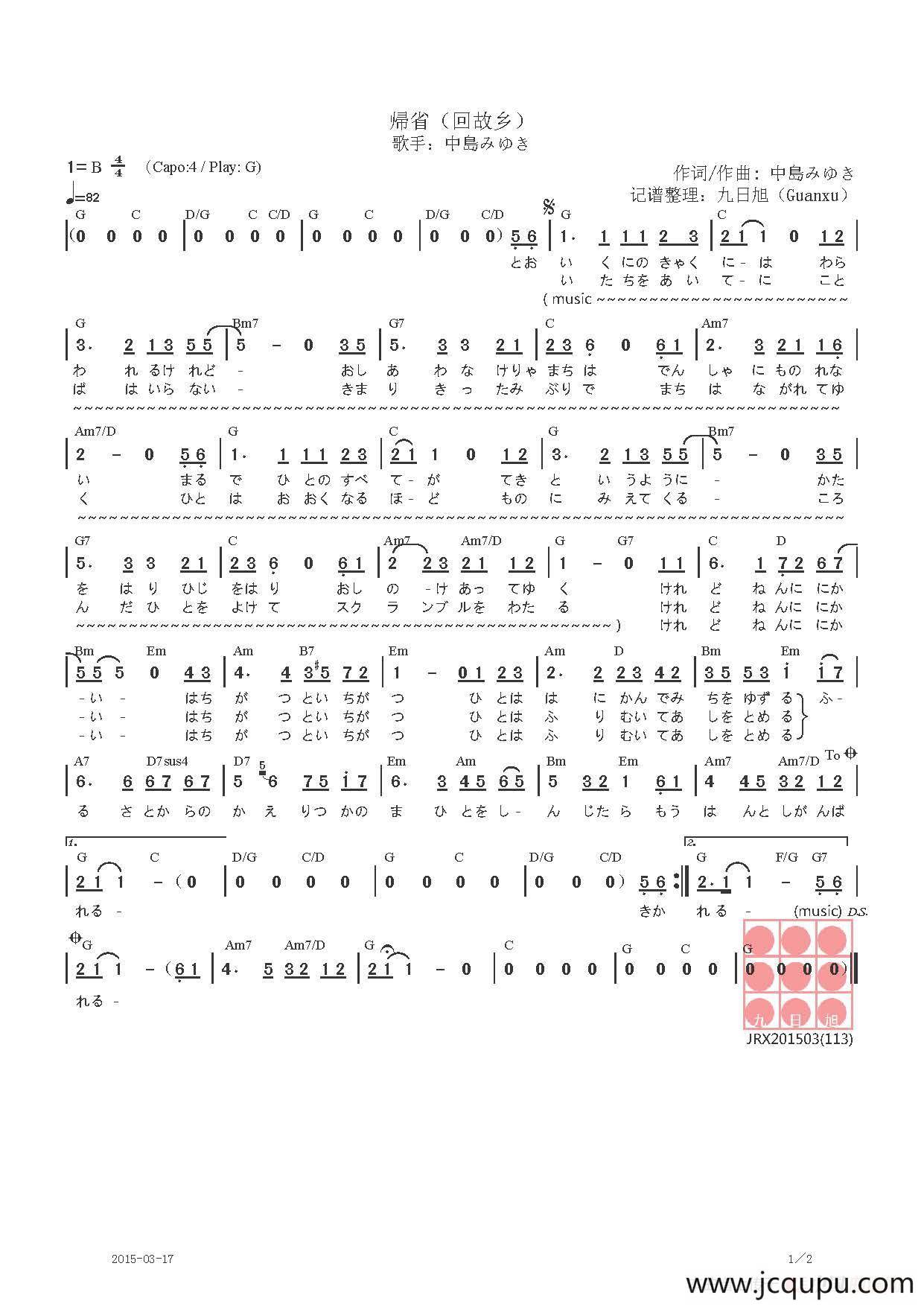 【日】帰省（回故乡（《美丽心情》原曲））简谱