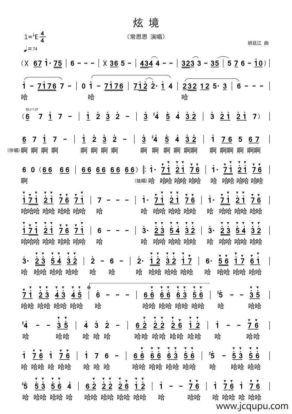 炫境（胡廷江/胡廷江）简谱