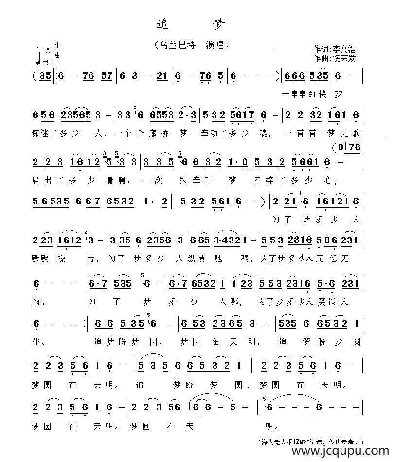 追梦（李文浩 词 饶荣发曲）简谱