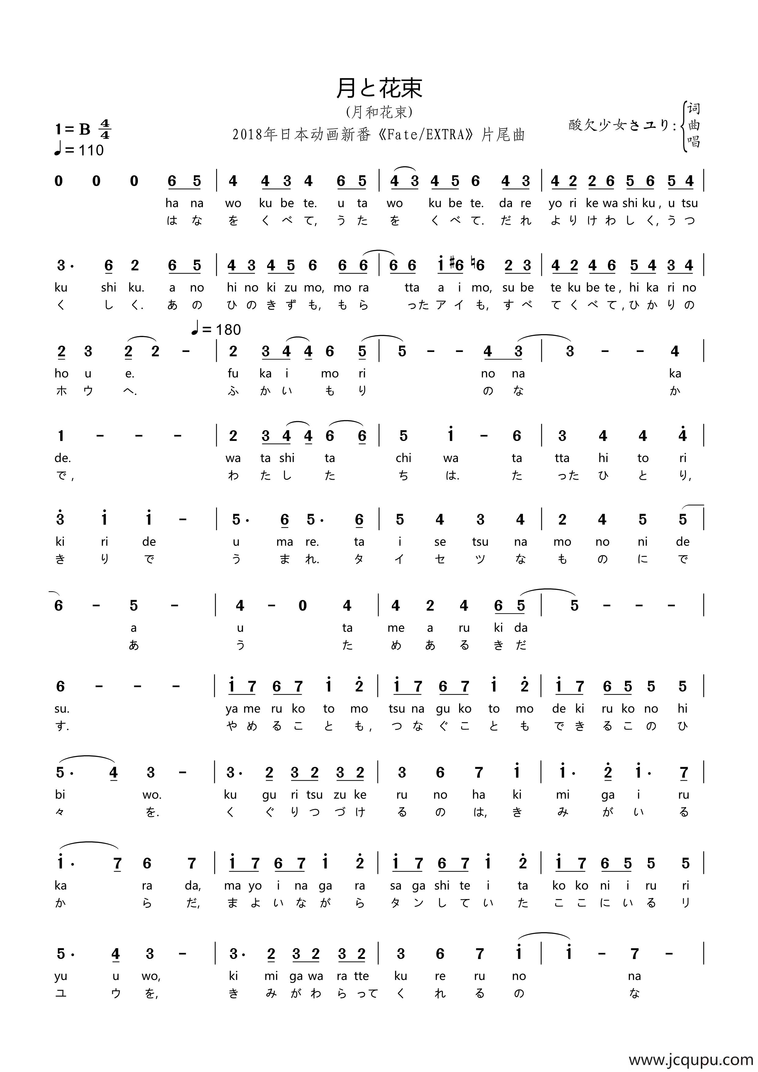 [日]月と花束（月和花束）（2018年日本动画新番《Fate/EXTRA》片尾曲）简谱