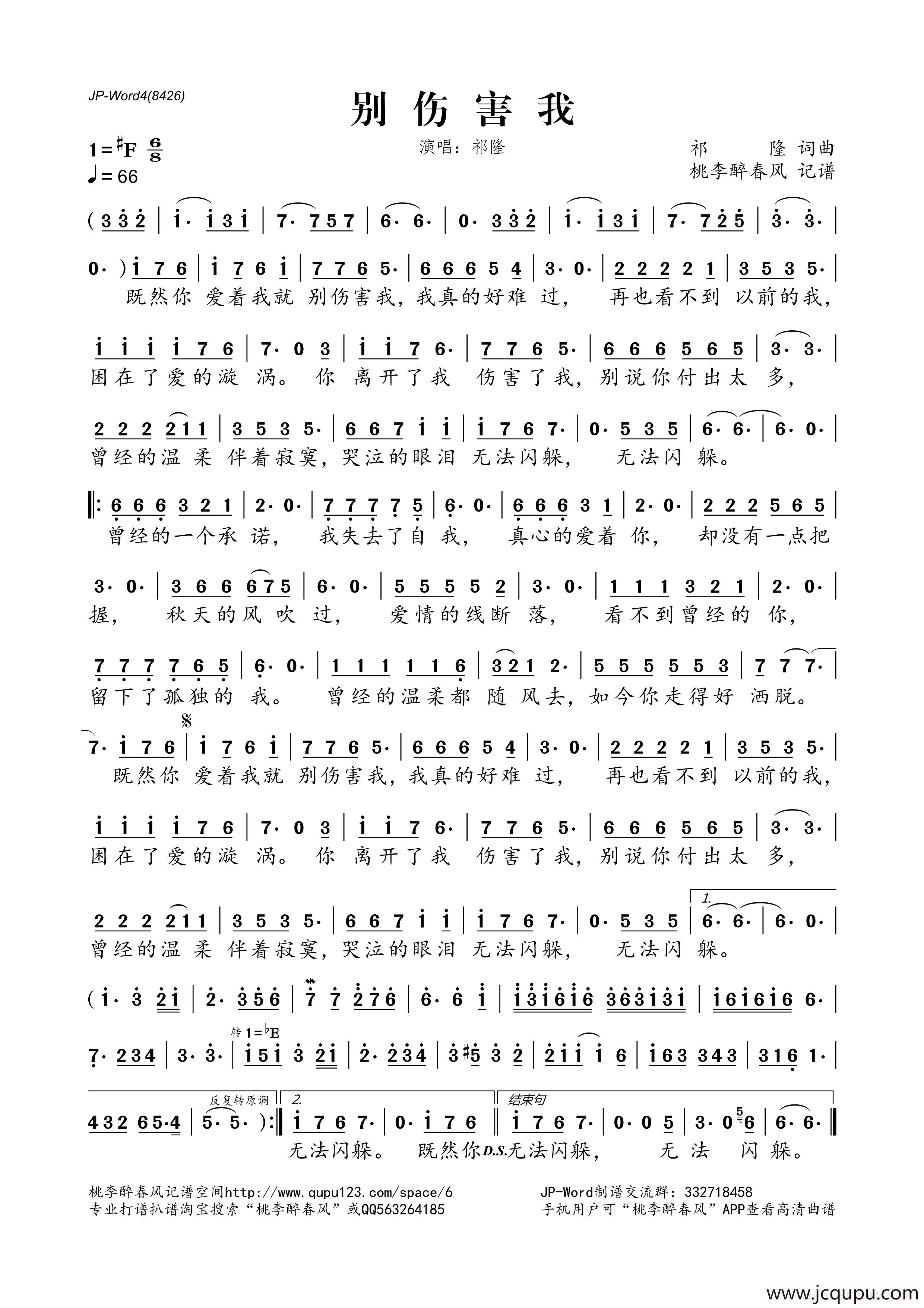 别伤害我简谱