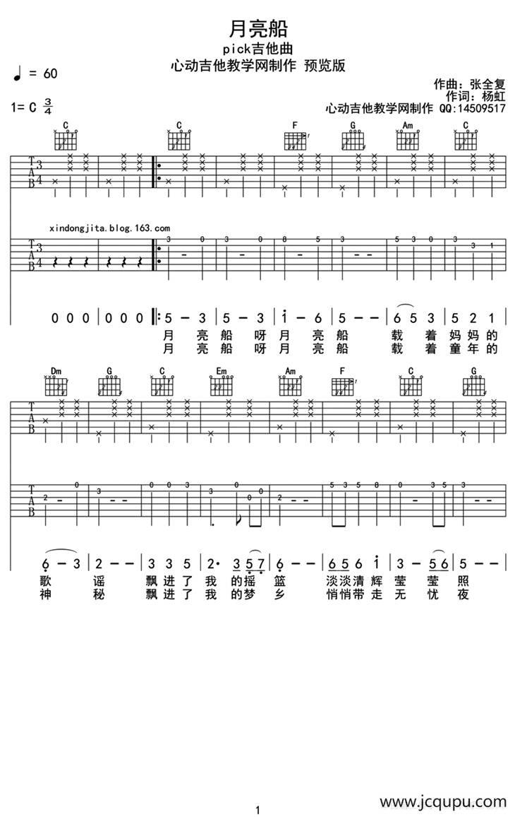 月亮船（吉他六线谱）简谱