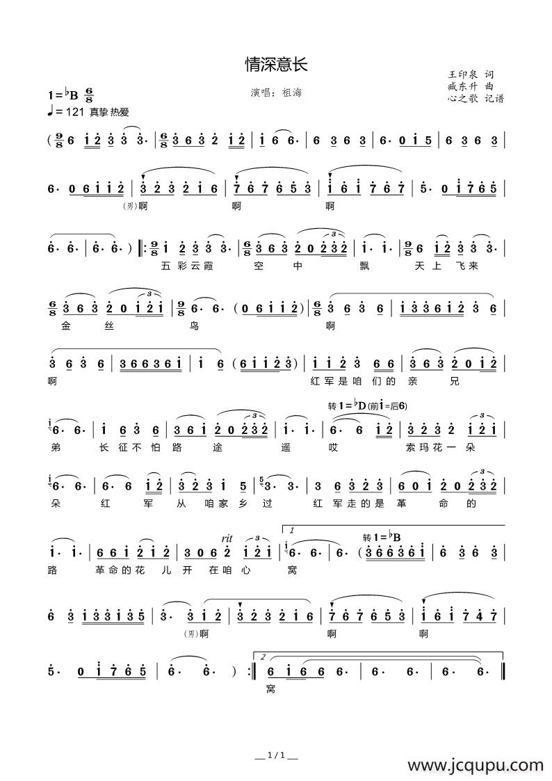 情深意长（祖海）简谱