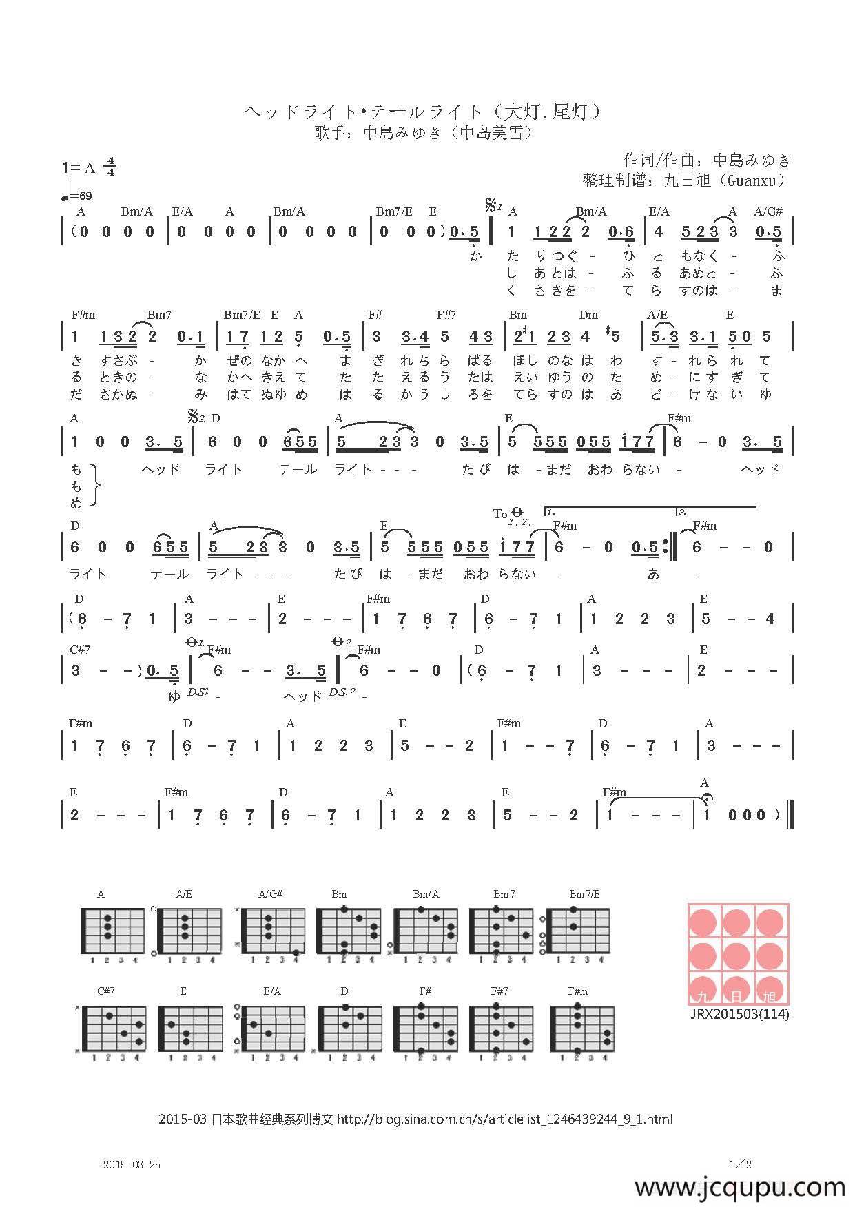 【日】ヘッドライト·テールライト（大灯尾灯）简谱