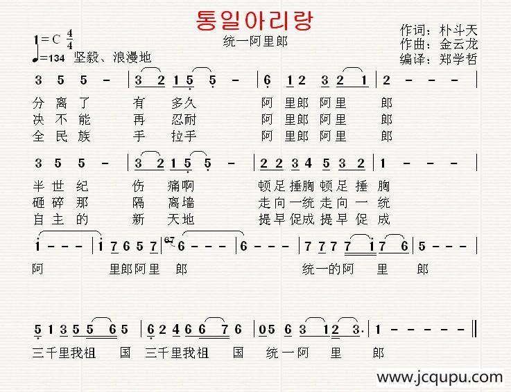 [朝鲜]统一阿里郎（中文版）简谱