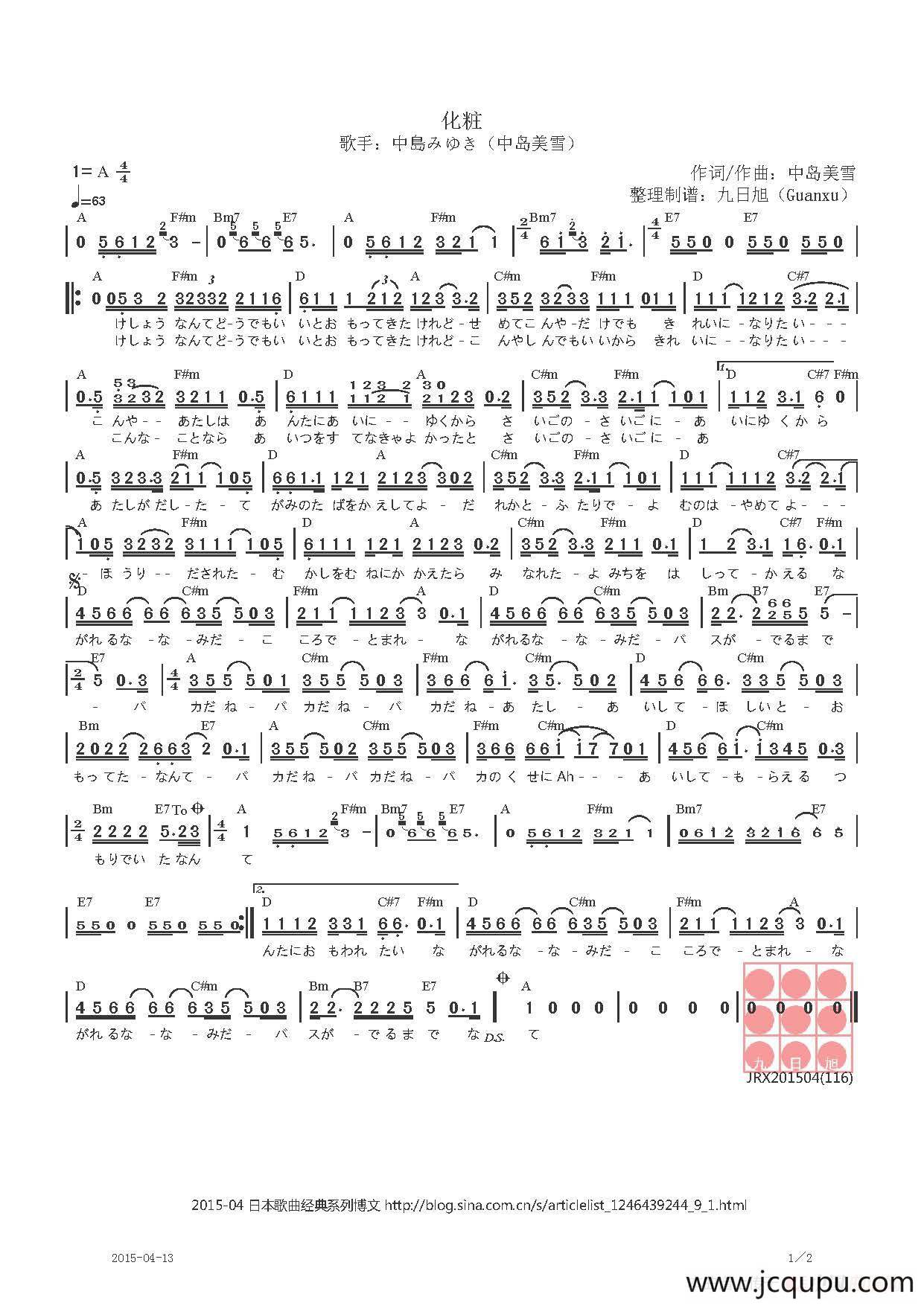 【日】化粧简谱