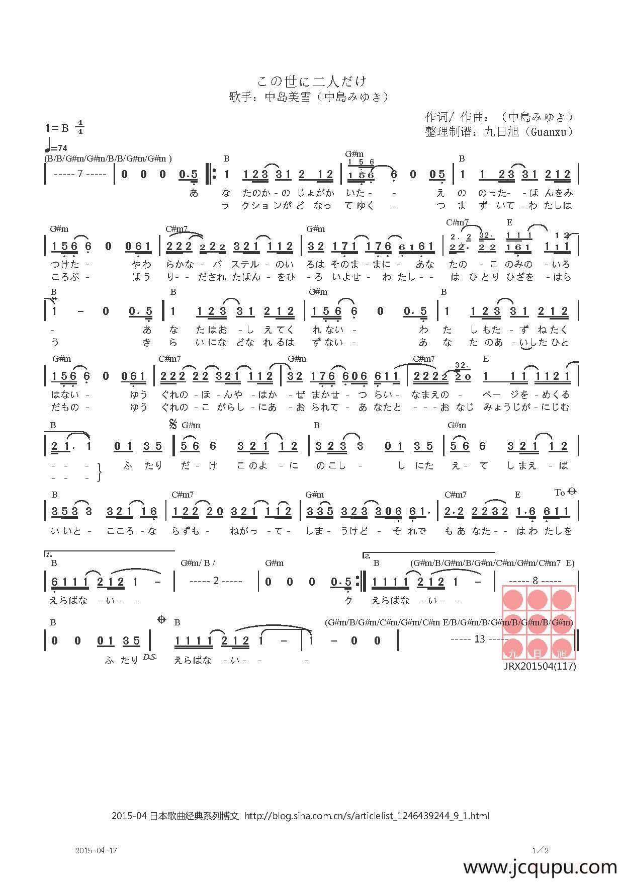 【日】この世に二人だけ（世上只剩你我二人）简谱