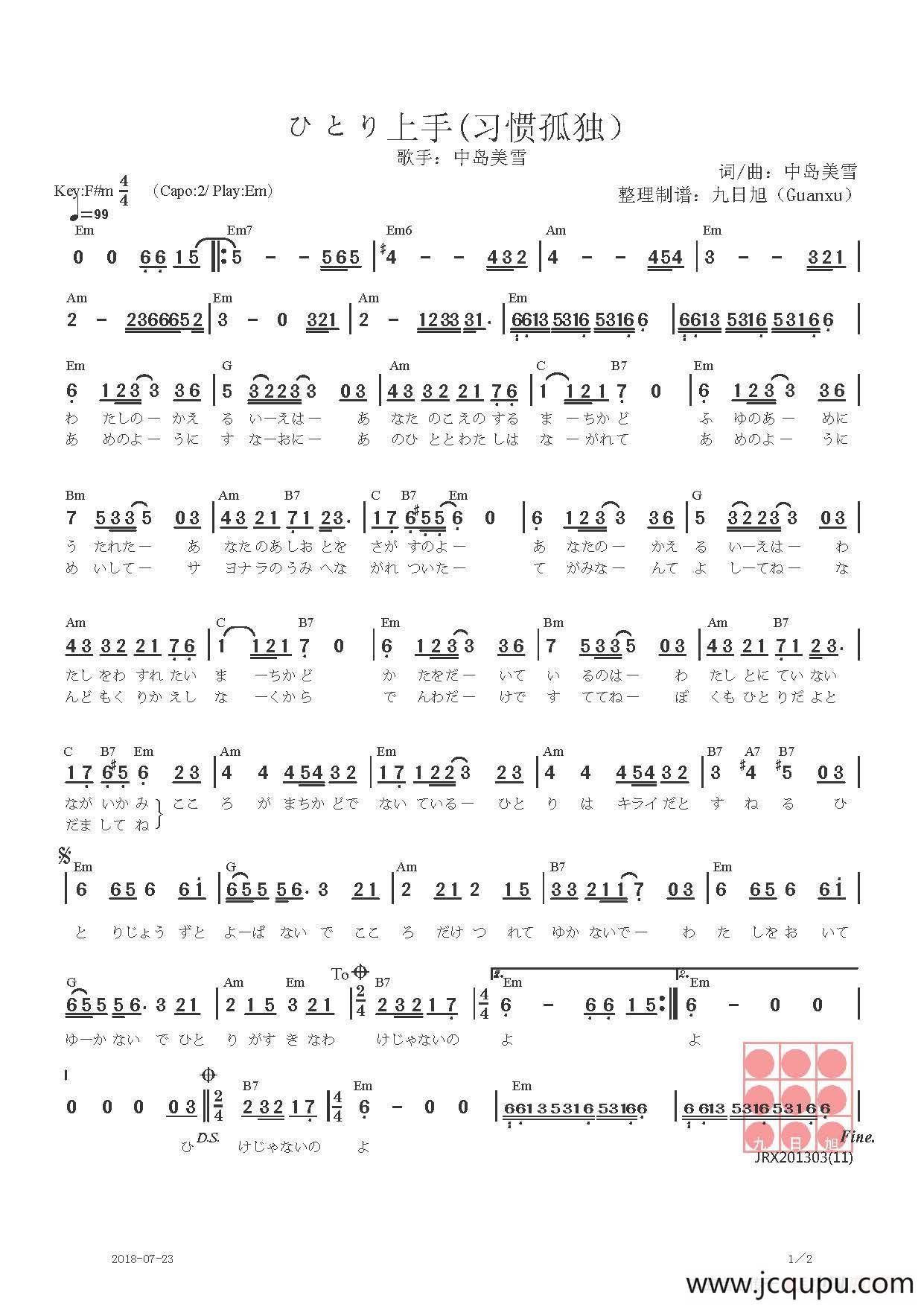 【日】ひとり上手（习惯孤独（《漫步人生路》原曲））简谱