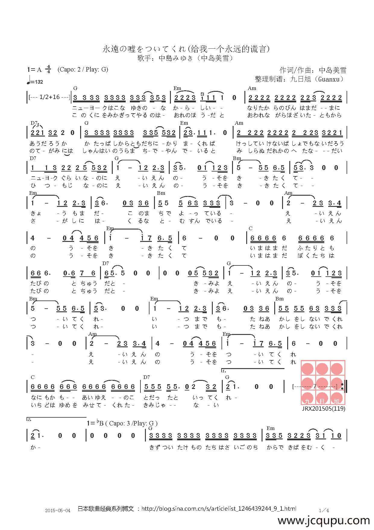 【日】永遠の嘘をついてくれ（请给我永远的谎言）简谱