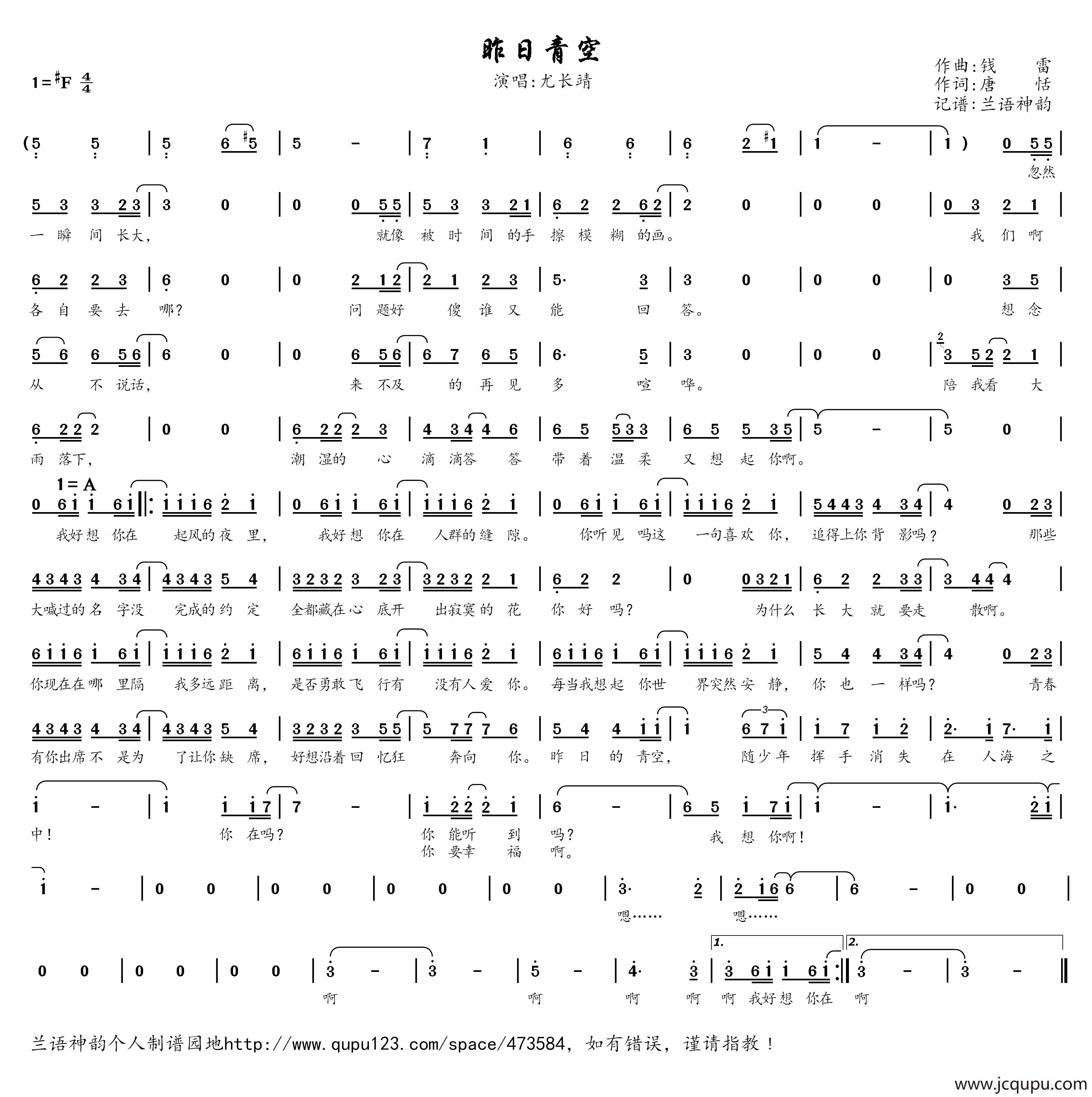 昨日青空（电影《昨日青空》同名青春主题曲）简谱