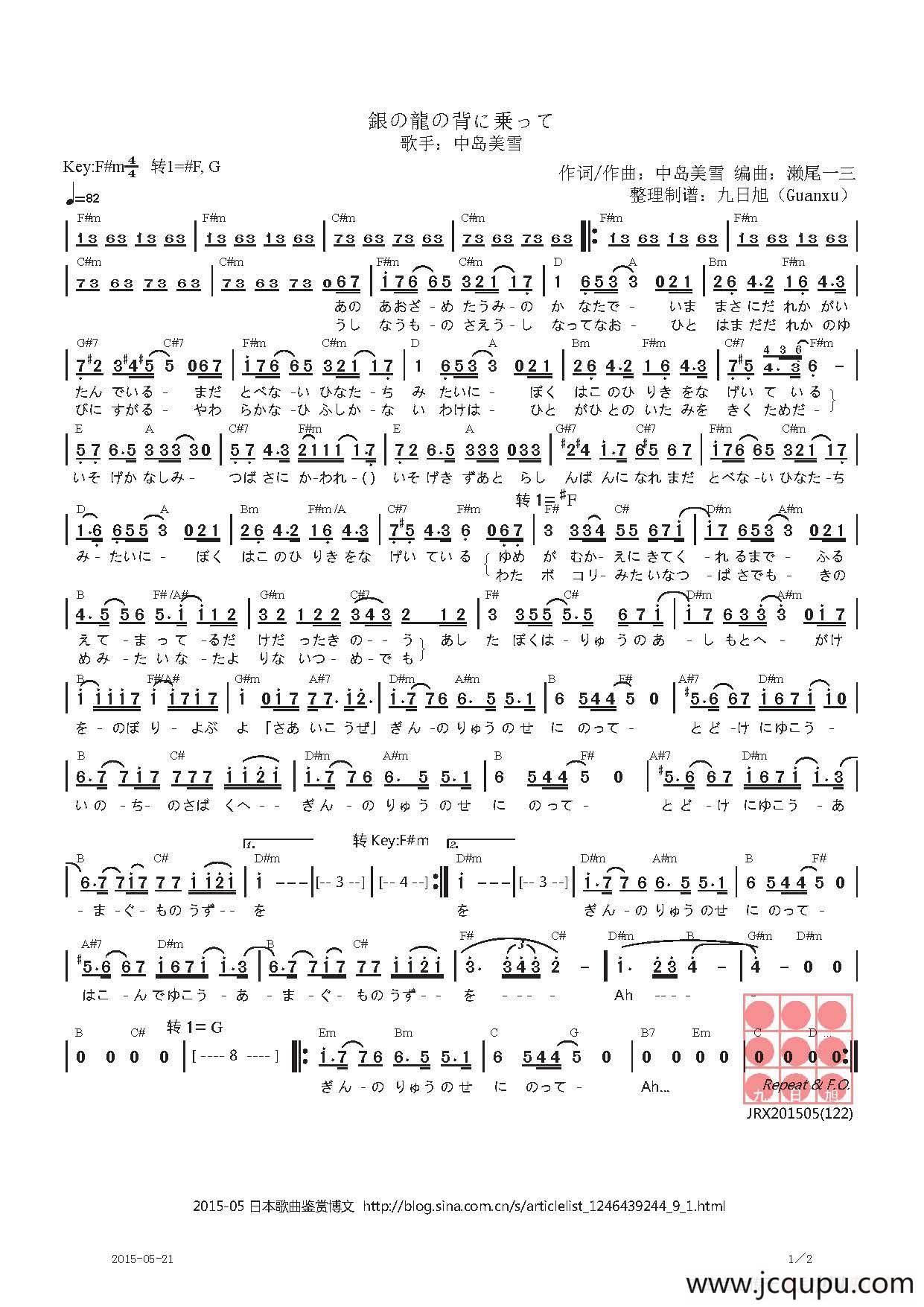 【日】銀の龍の背に乗って（骑在银龙的背上）简谱