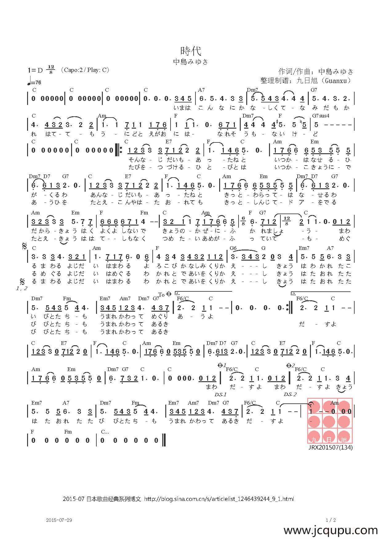 【日】時代简谱