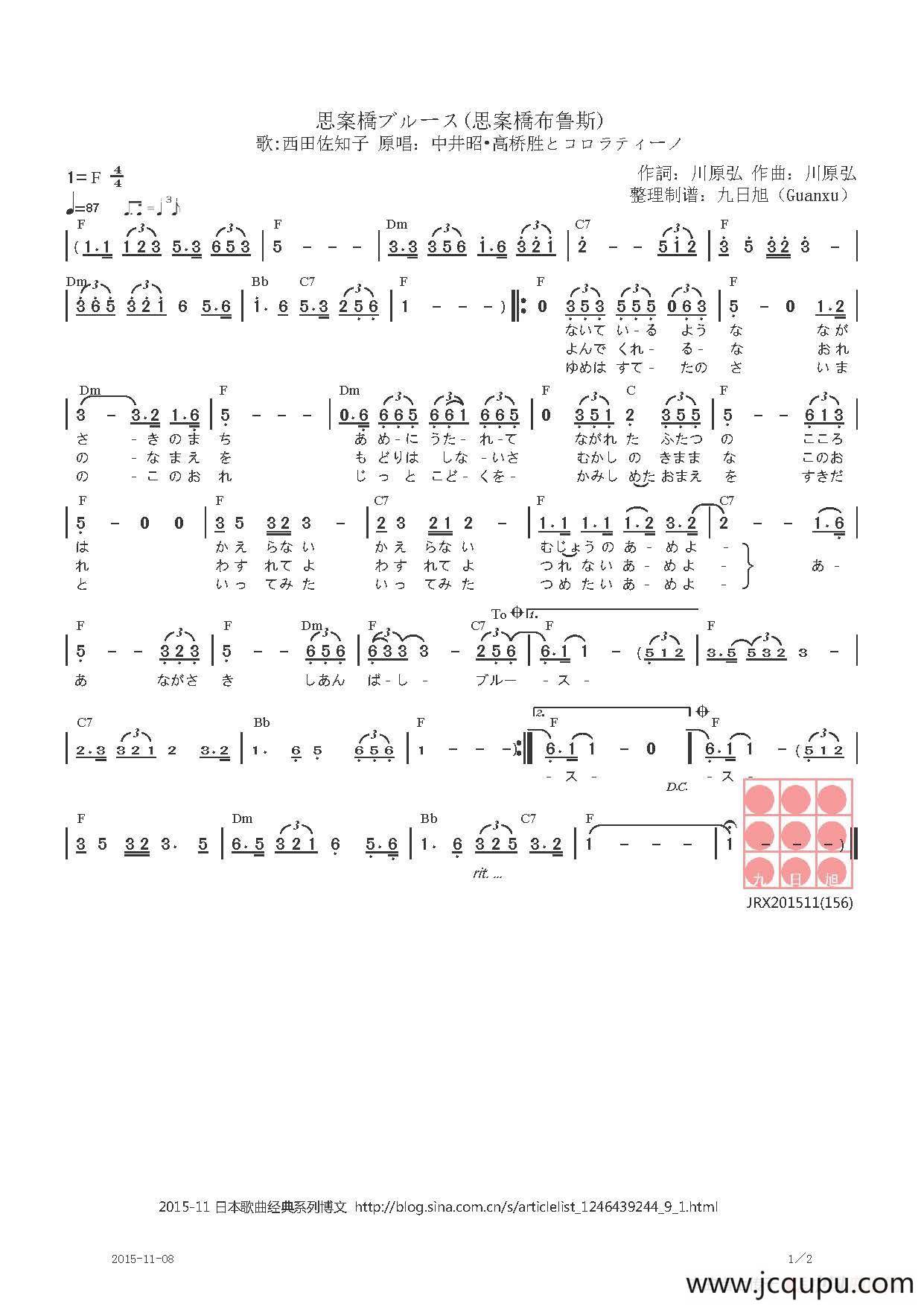 【日】思案橋ブルース（思案橋布鲁斯）简谱