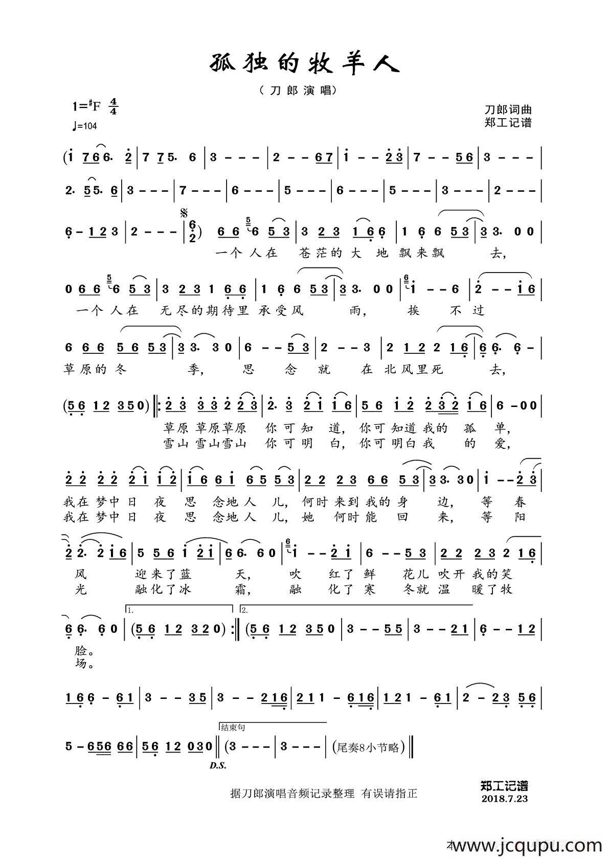 孤独的牧羊人简谱