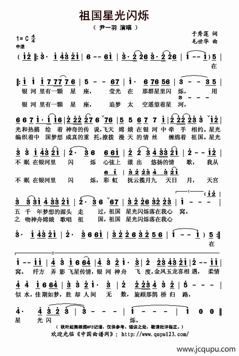 祖国星光闪烁简谱