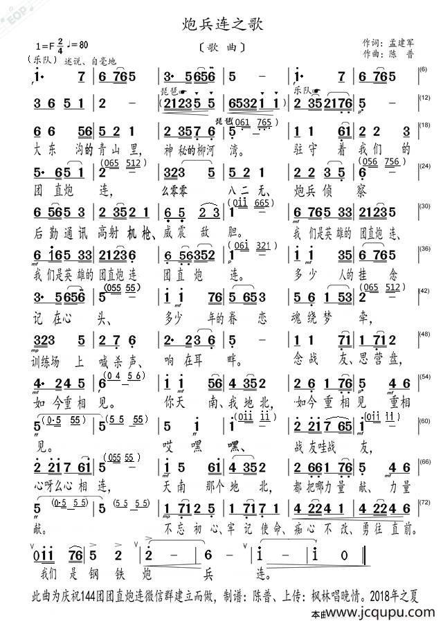 炮兵连之歌（歌曲）简谱