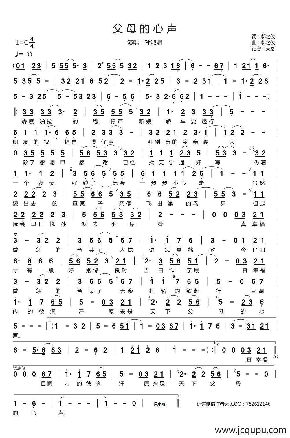 父母的心声（闽南歌曲）简谱