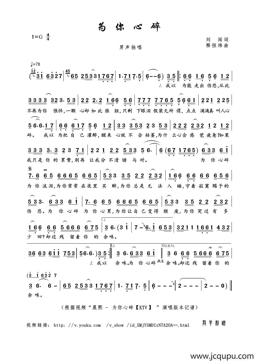 为你心碎（刘闯词 释恒炜曲）简谱