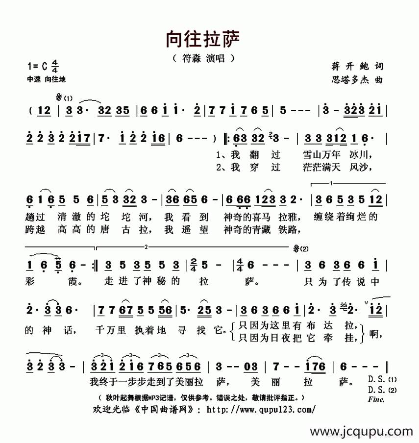 向往拉萨（蒋开鲍词 思塔多杰曲）简谱