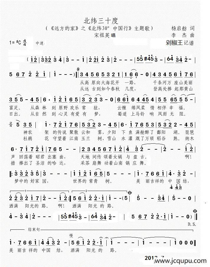 北纬30度（《远方的家》主题歌）简谱