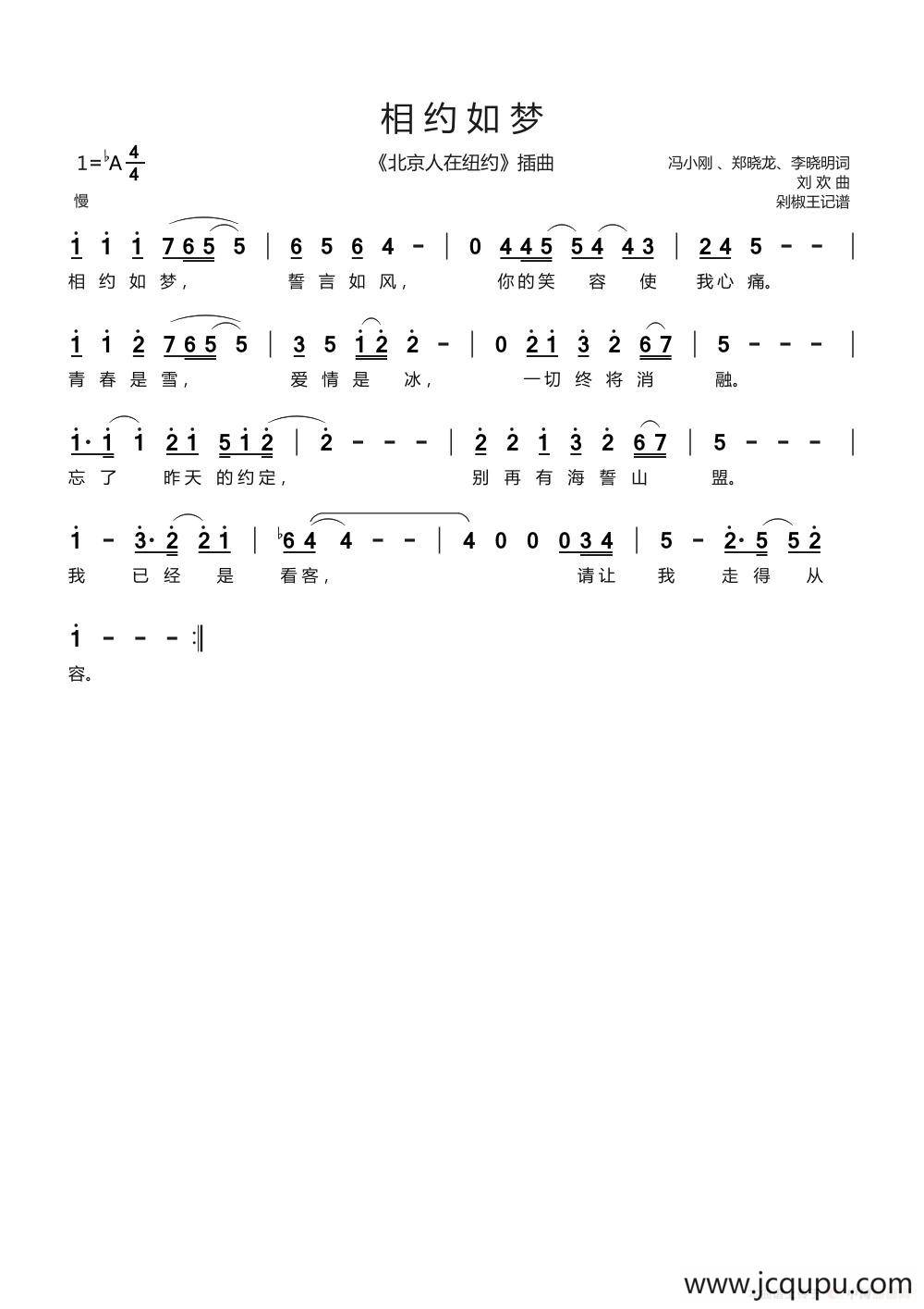 相约如梦（《北京人在纽约》插曲）简谱