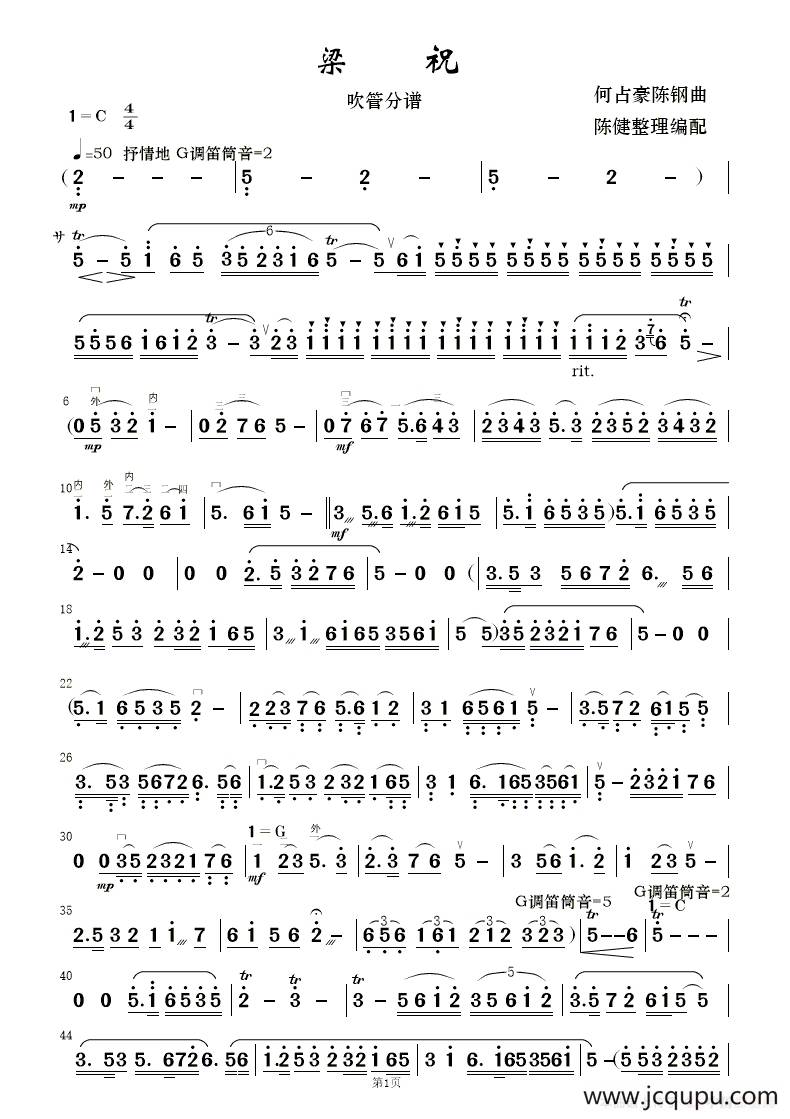 梁祝（简易民乐合奏分谱）简谱