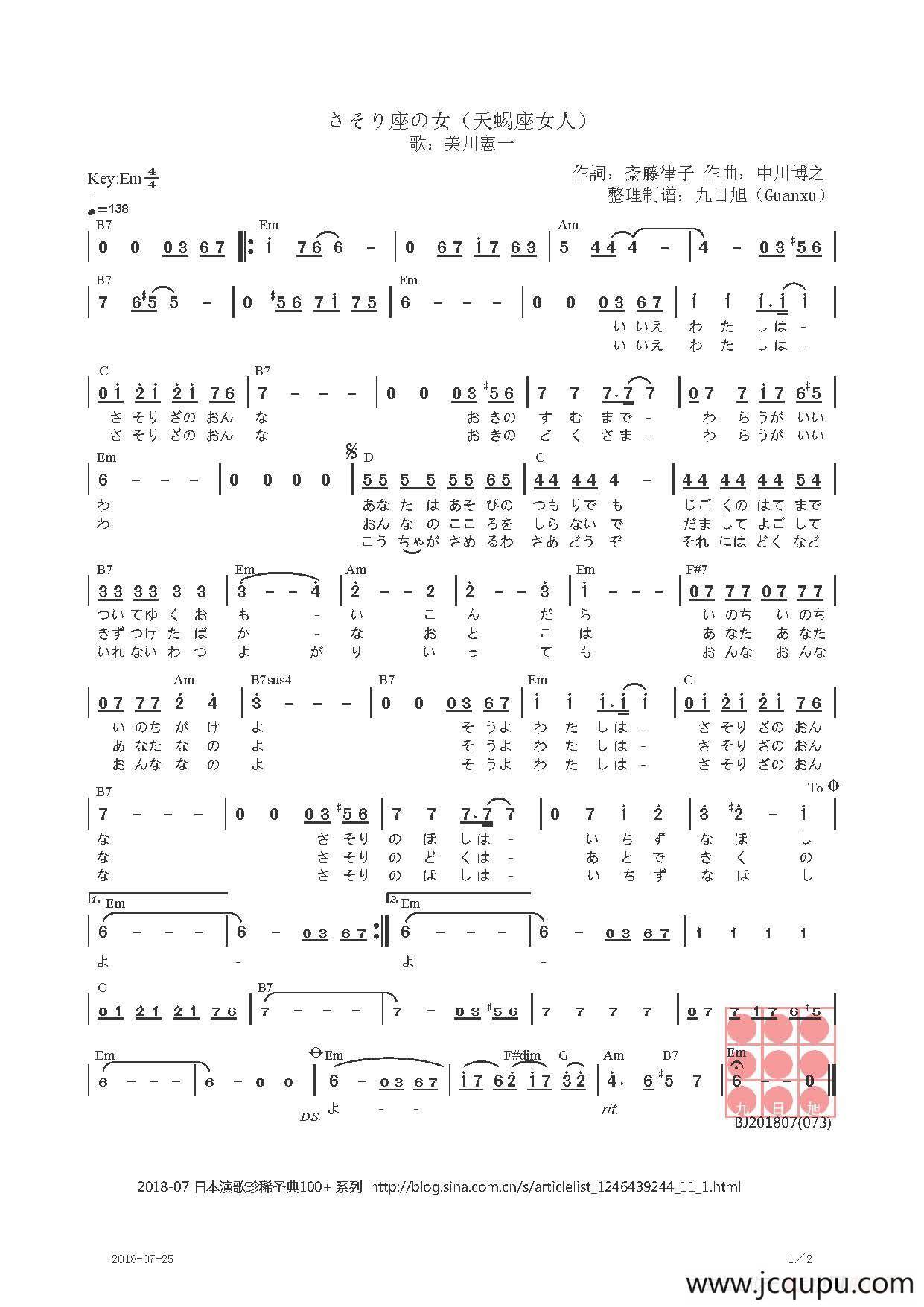 【日】さそり座の女（天蝎座女人）简谱