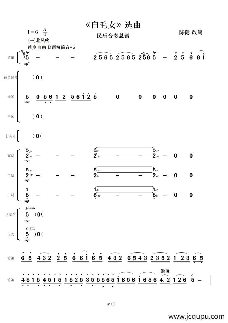 《白毛女》选曲（民乐合奏总谱）简谱