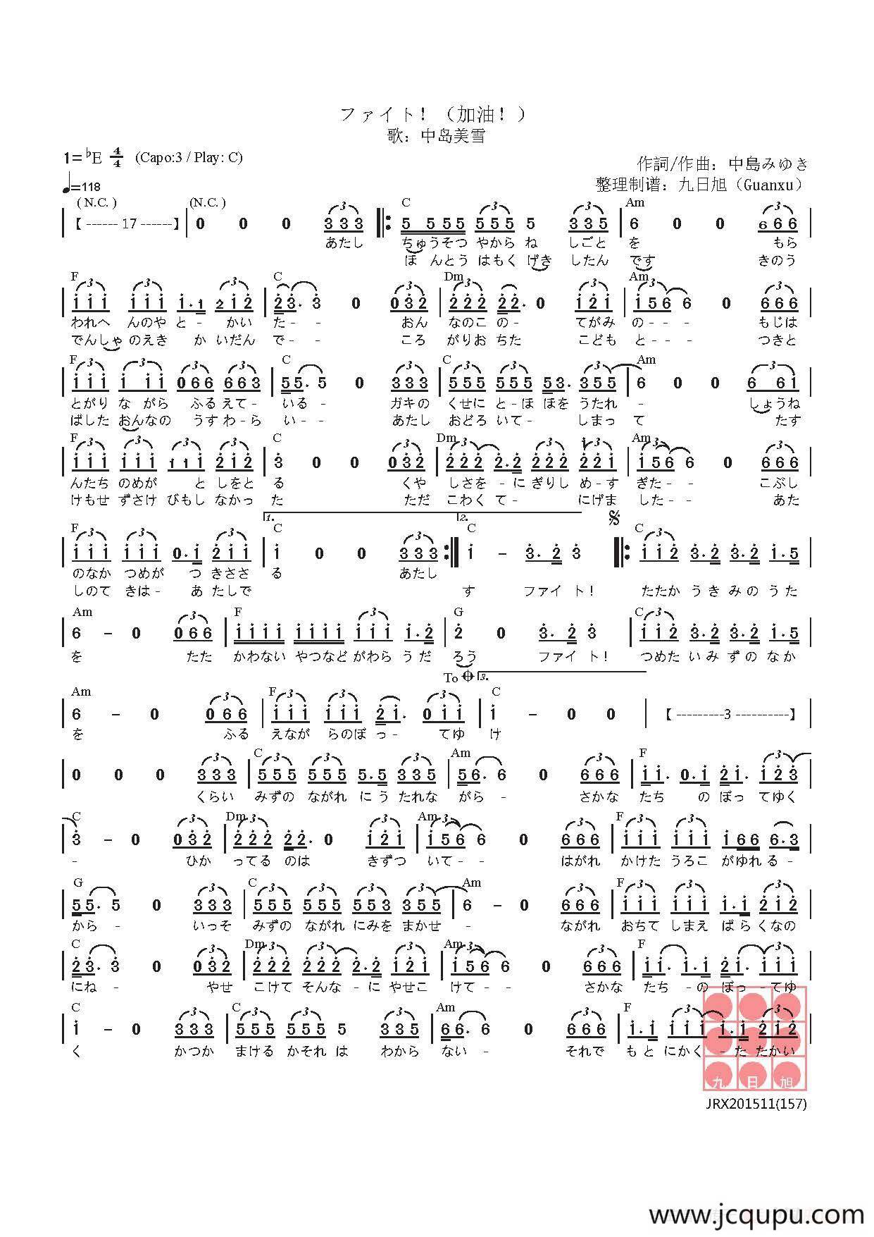 【日】ファイト! （加油!）简谱