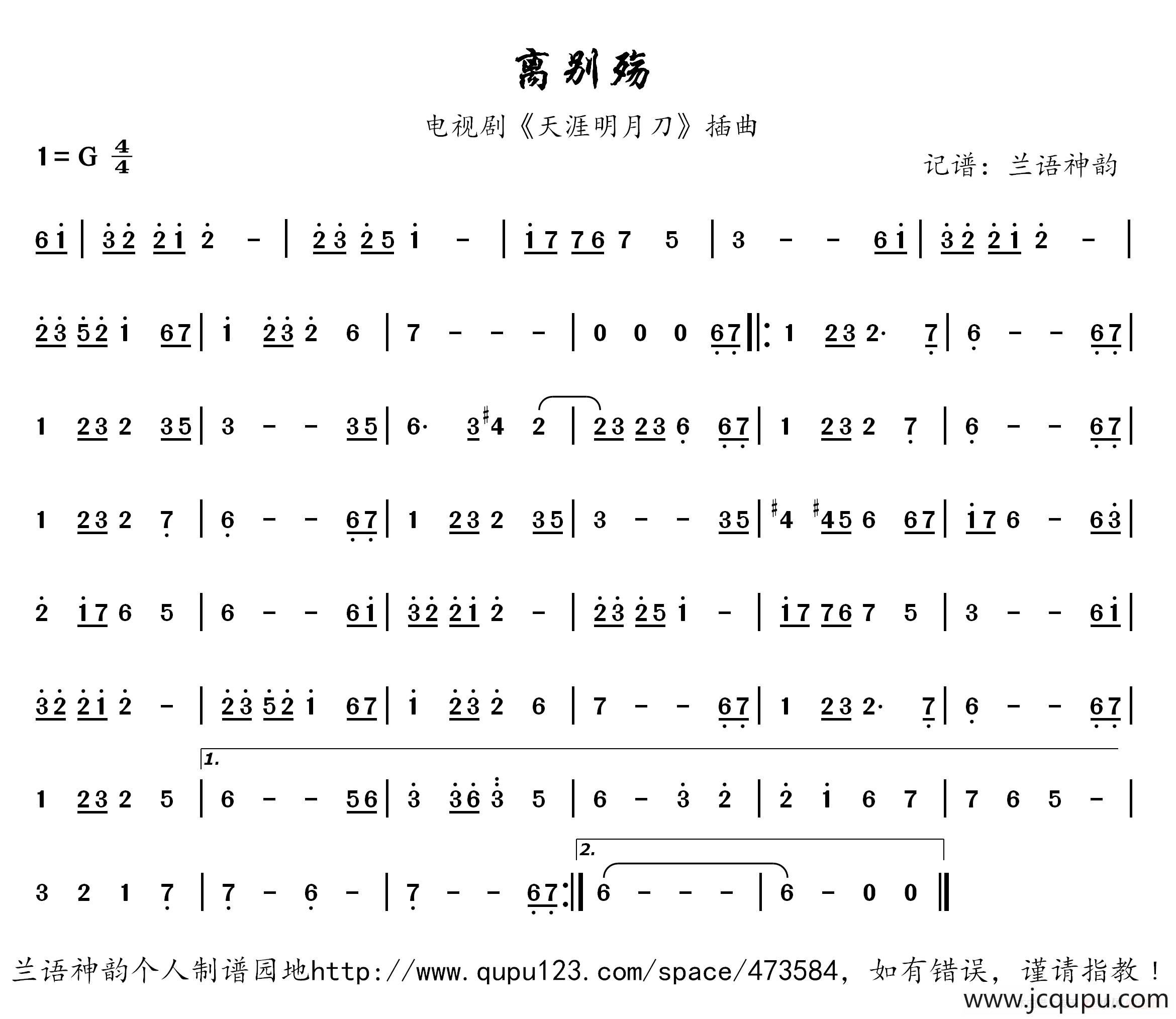 离别殇（电视剧《天涯明月刀》插曲）简谱
