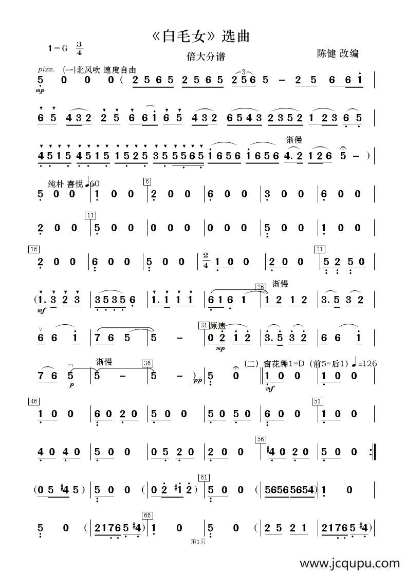 《白毛女》选曲（民乐合奏分谱）简谱