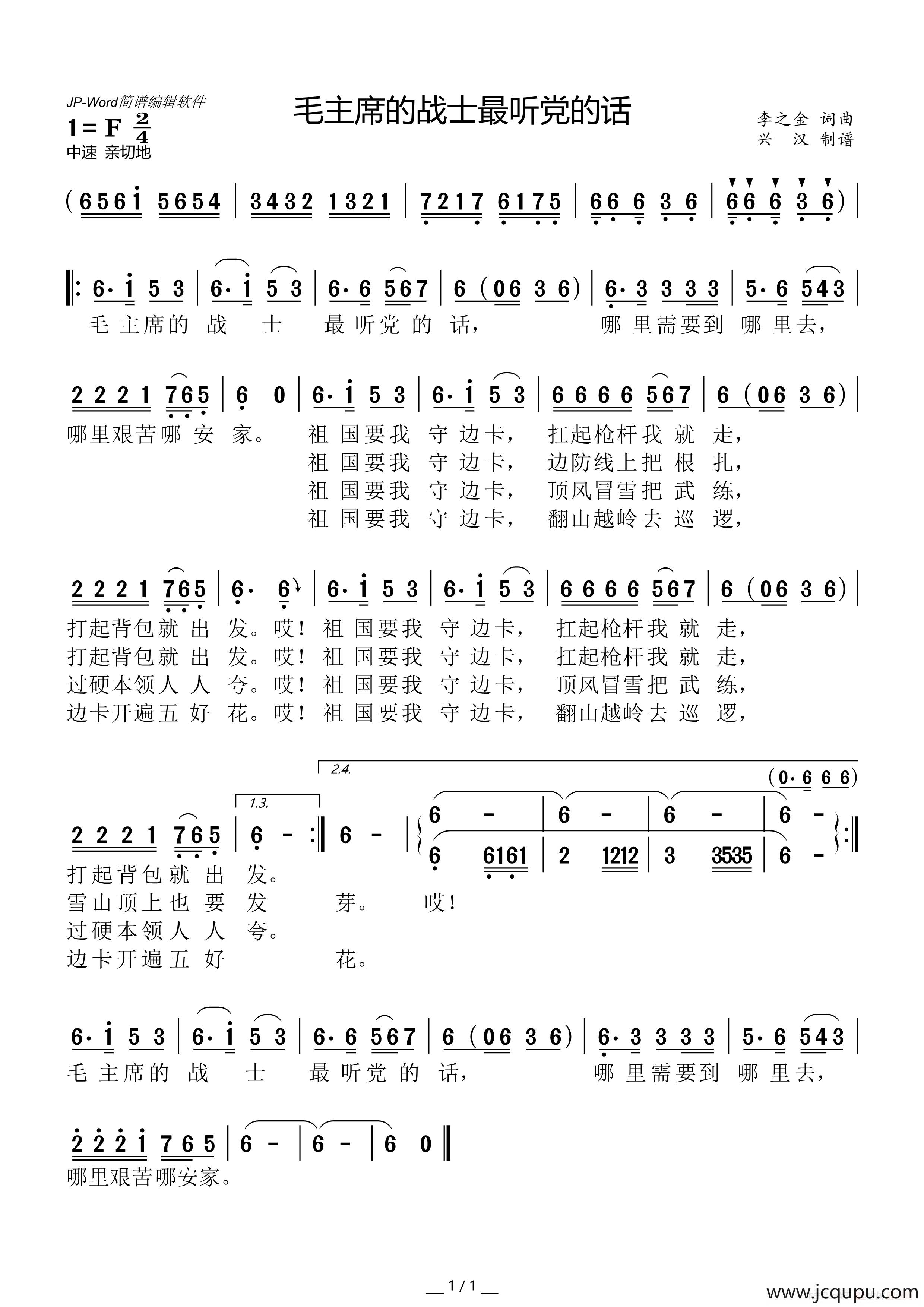 毛主席的战士最听党的话简谱