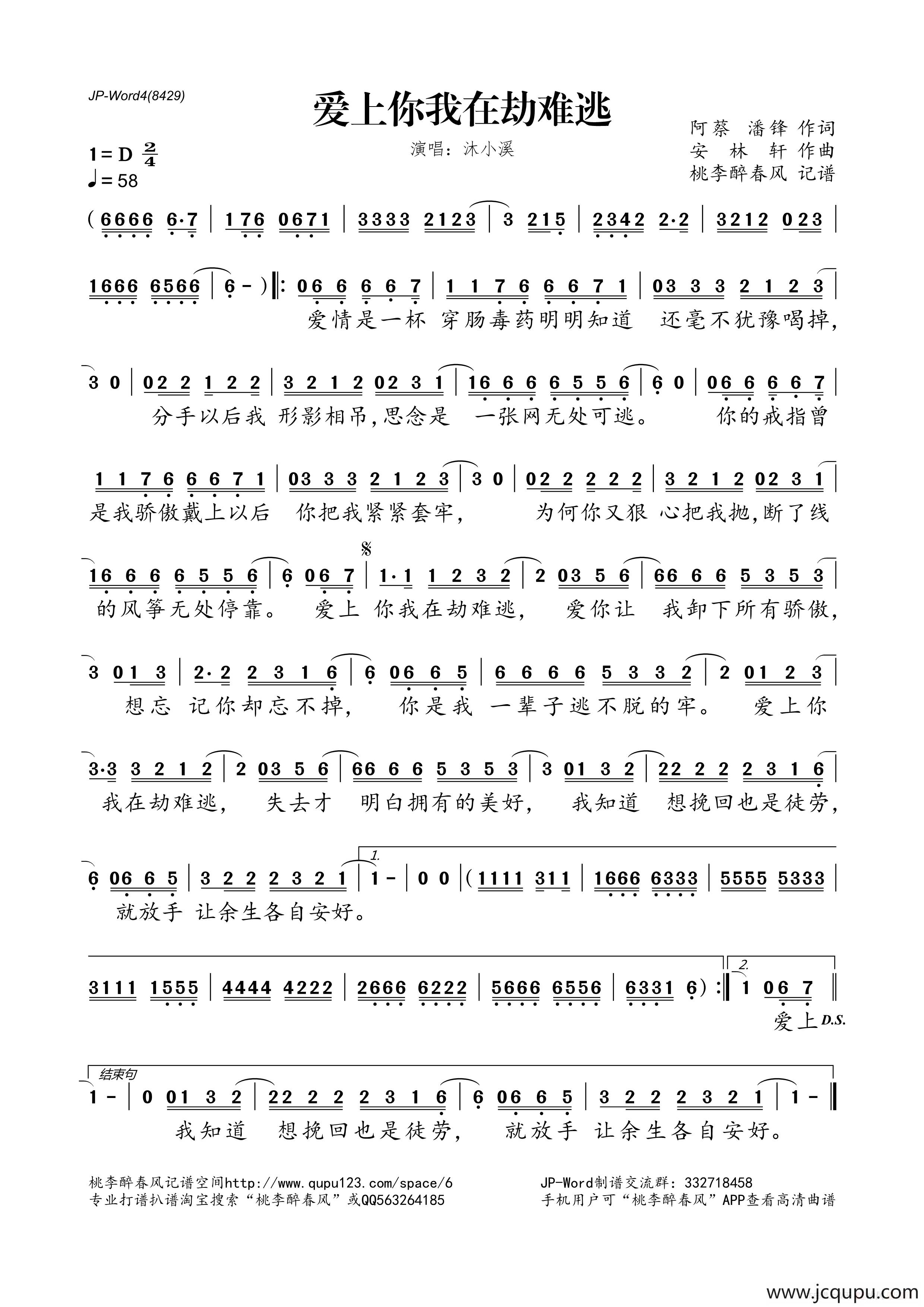 爱上你我在劫难逃简谱