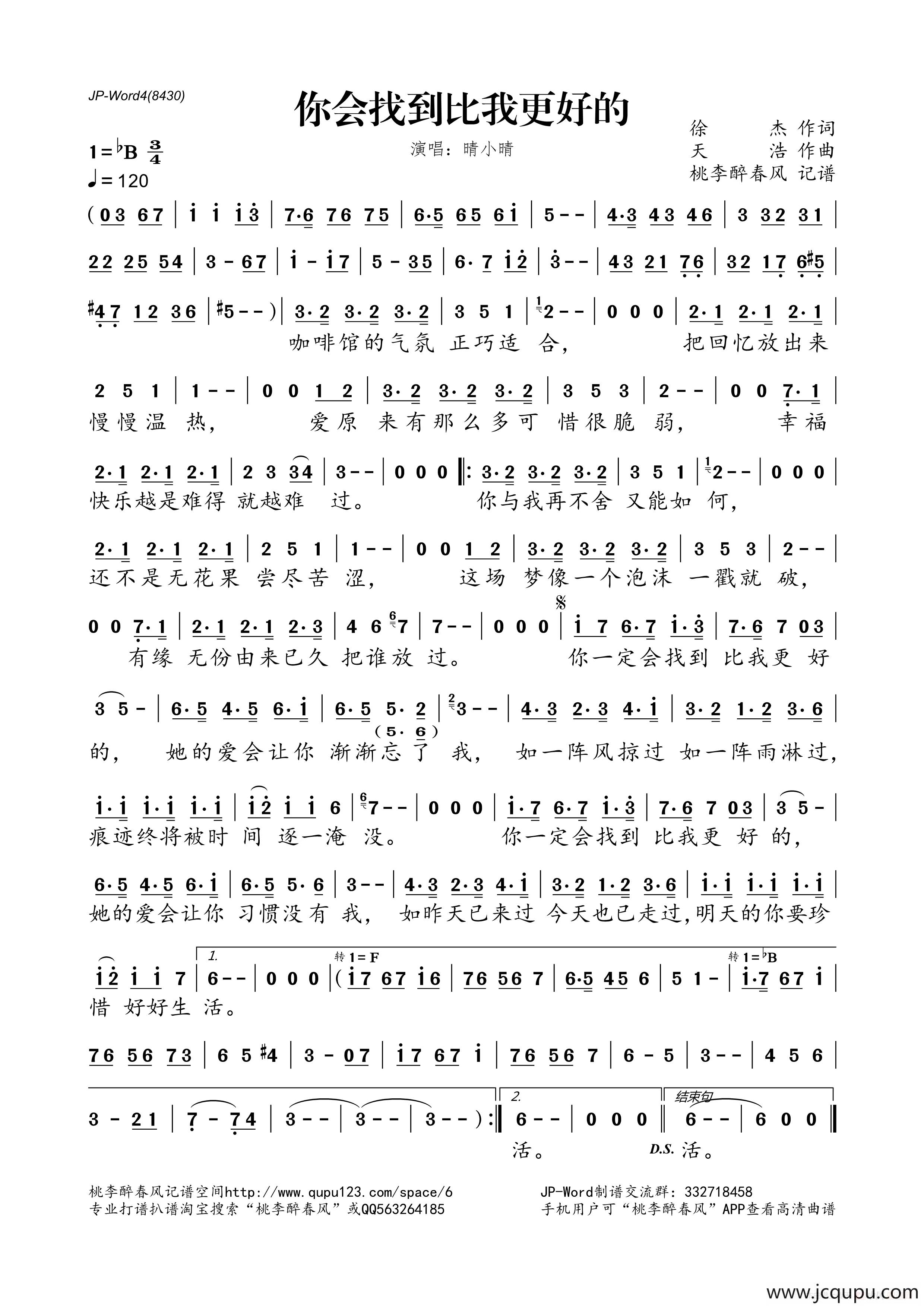 你会找到比我更好的简谱