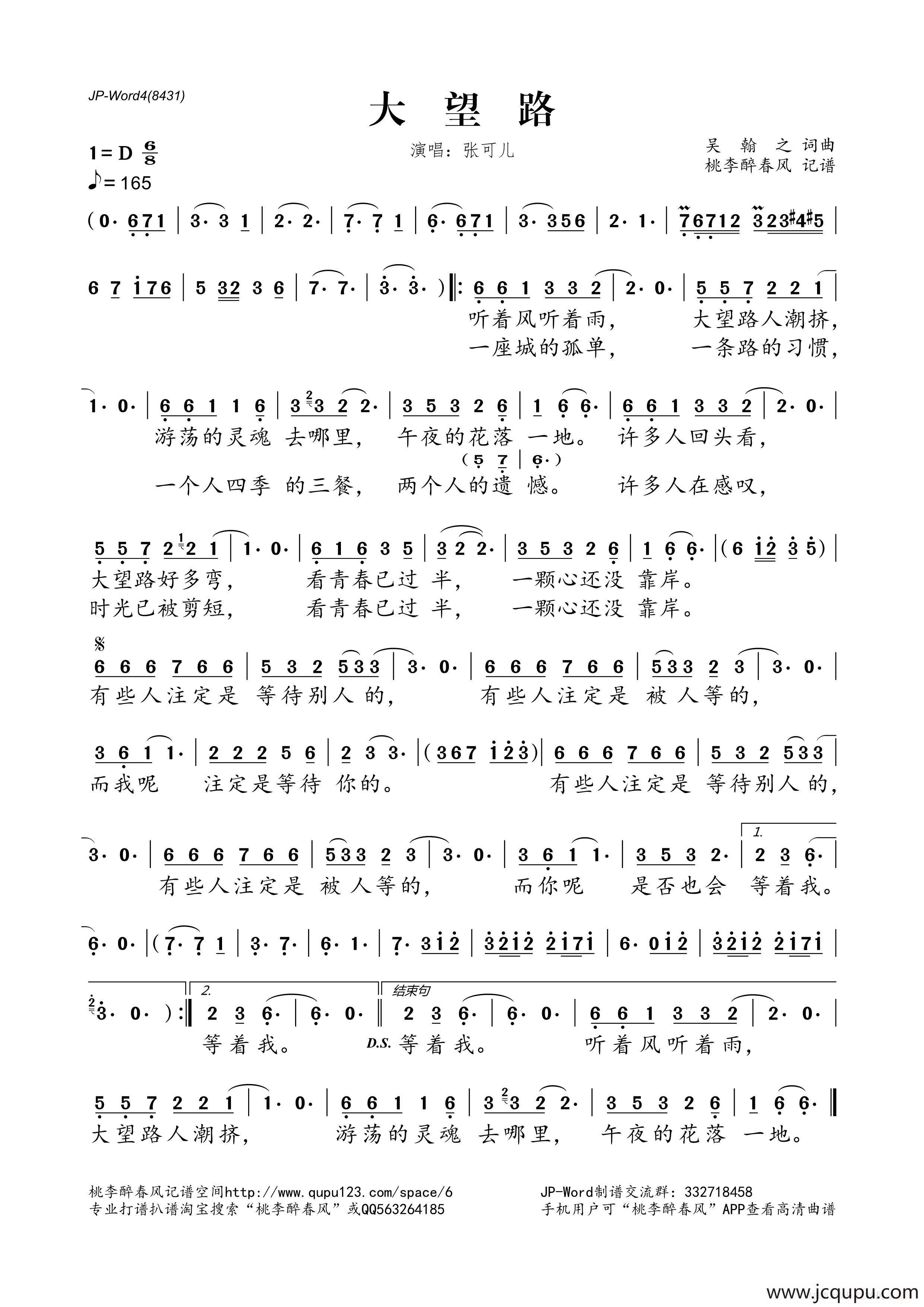 大望路简谱