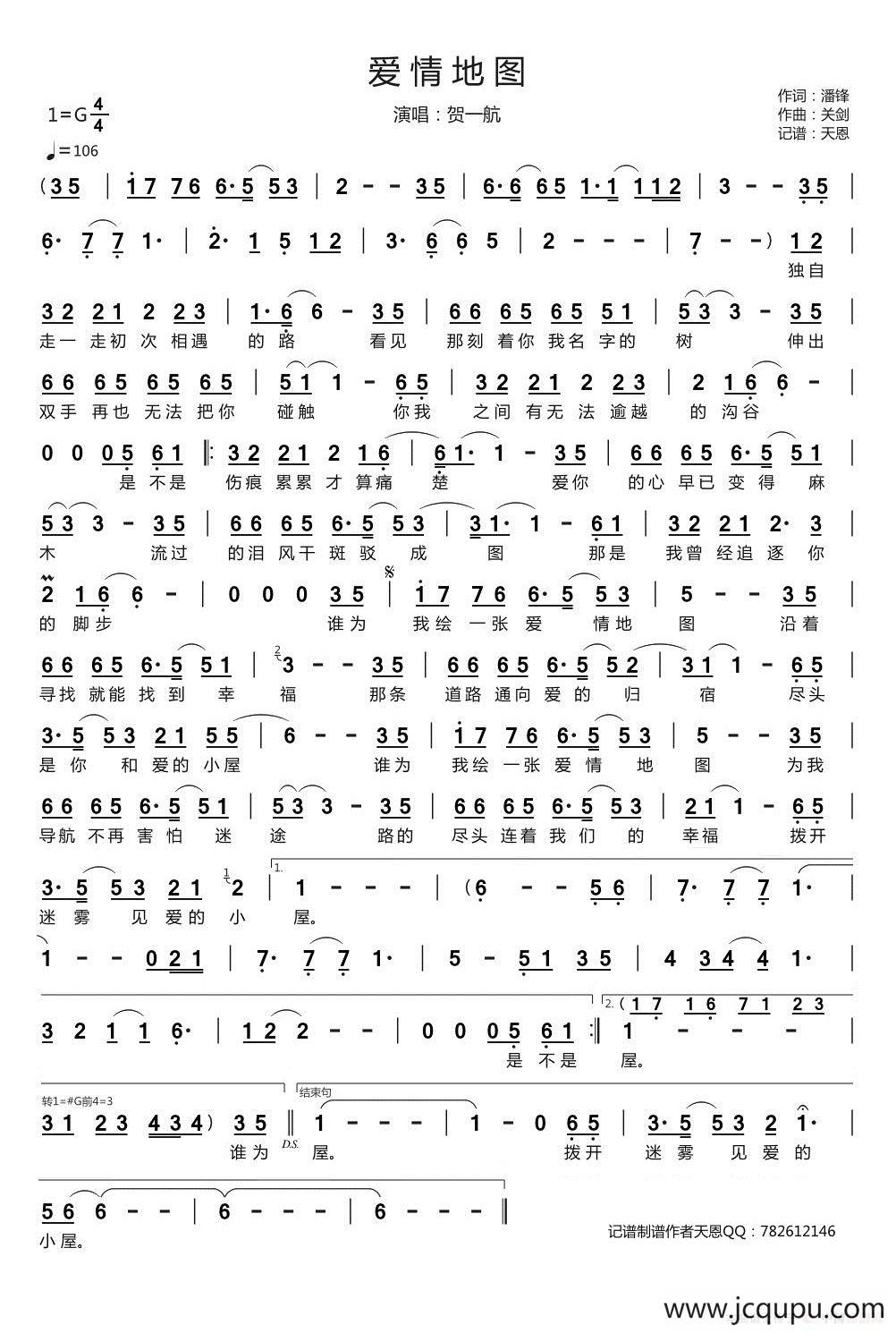 爱情地图简谱