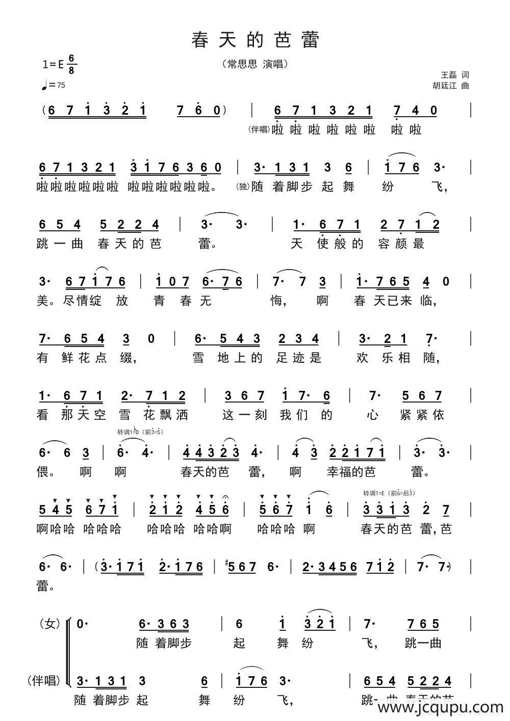 春天的芭蕾（王磊/胡廷江）简谱