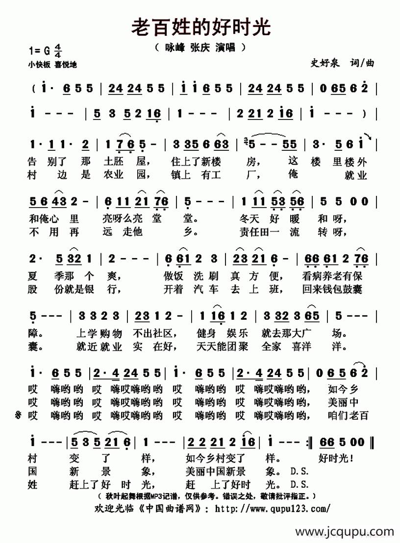 老百姓的好时光简谱