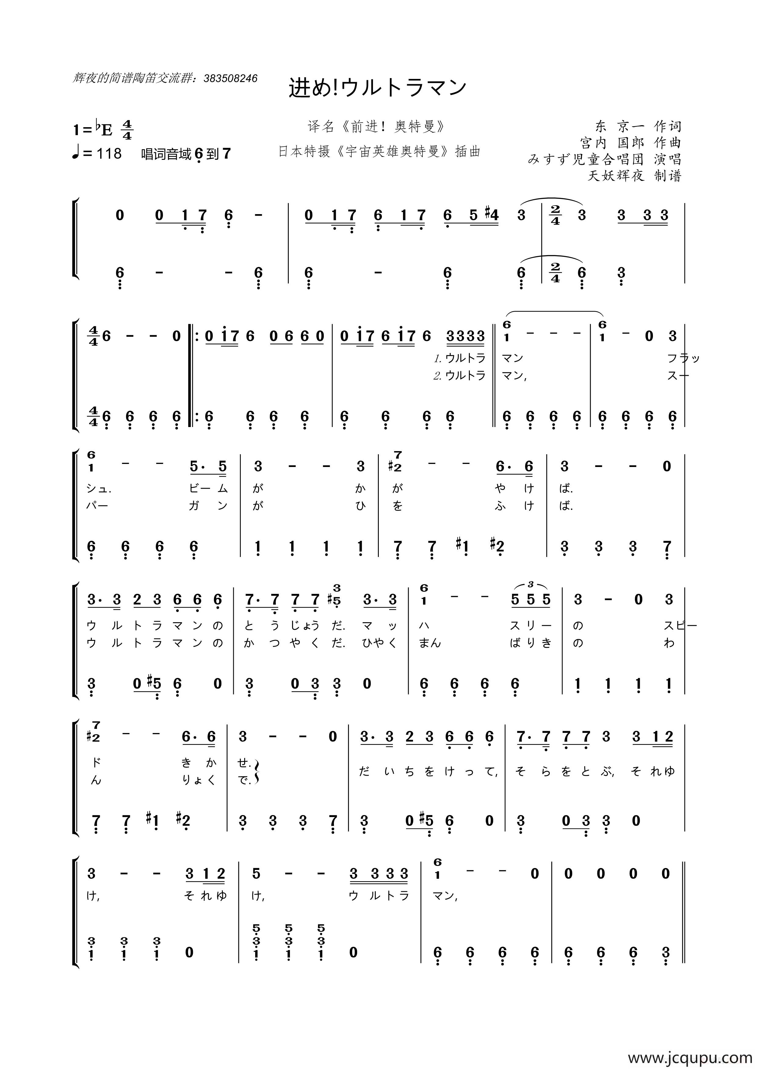 [日]《进め!ウルトラマン》（日本特摄《宇宙英雄奥特曼》插曲）简谱