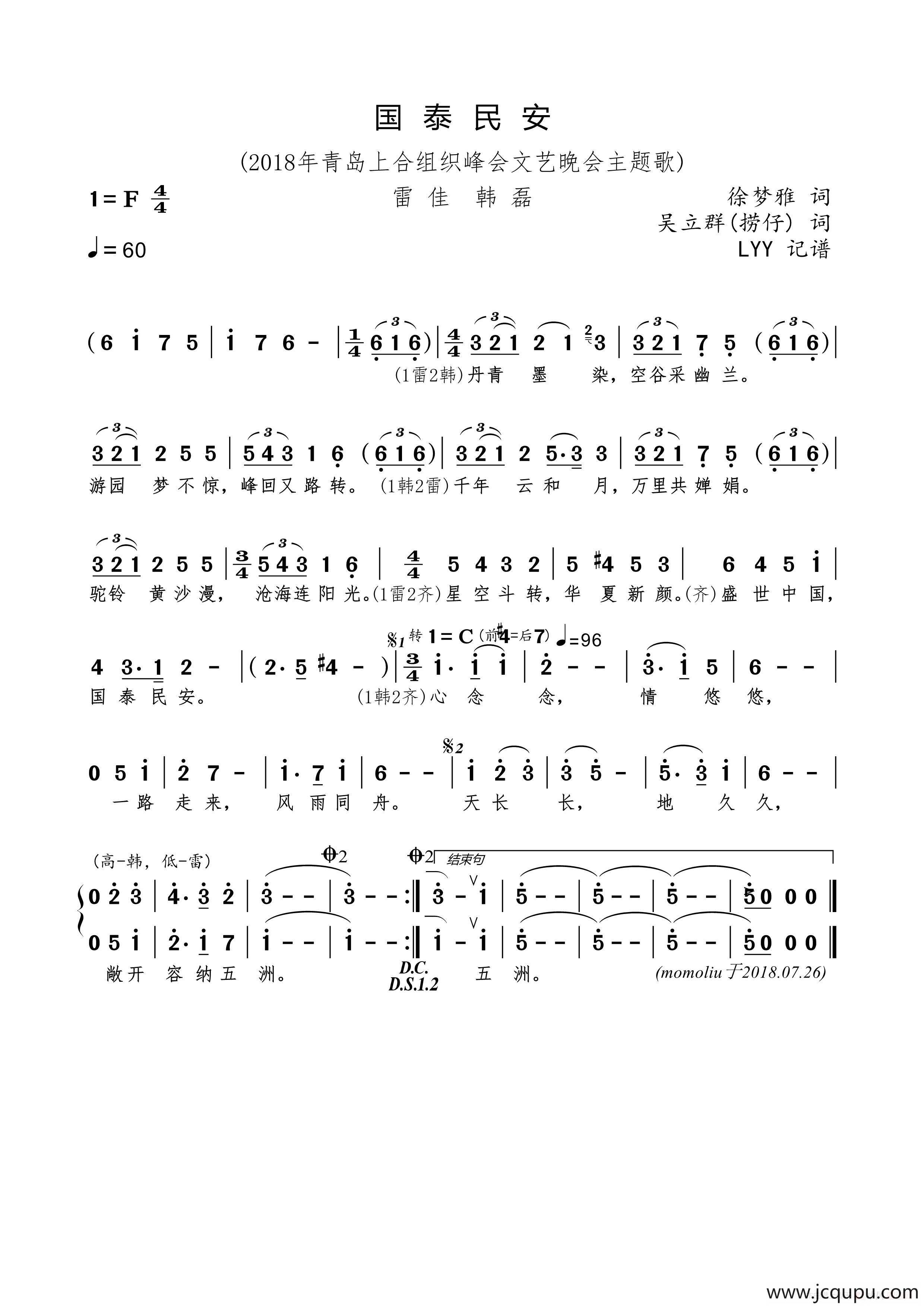 国泰民安（徐梦雅词 吴立群曲）简谱