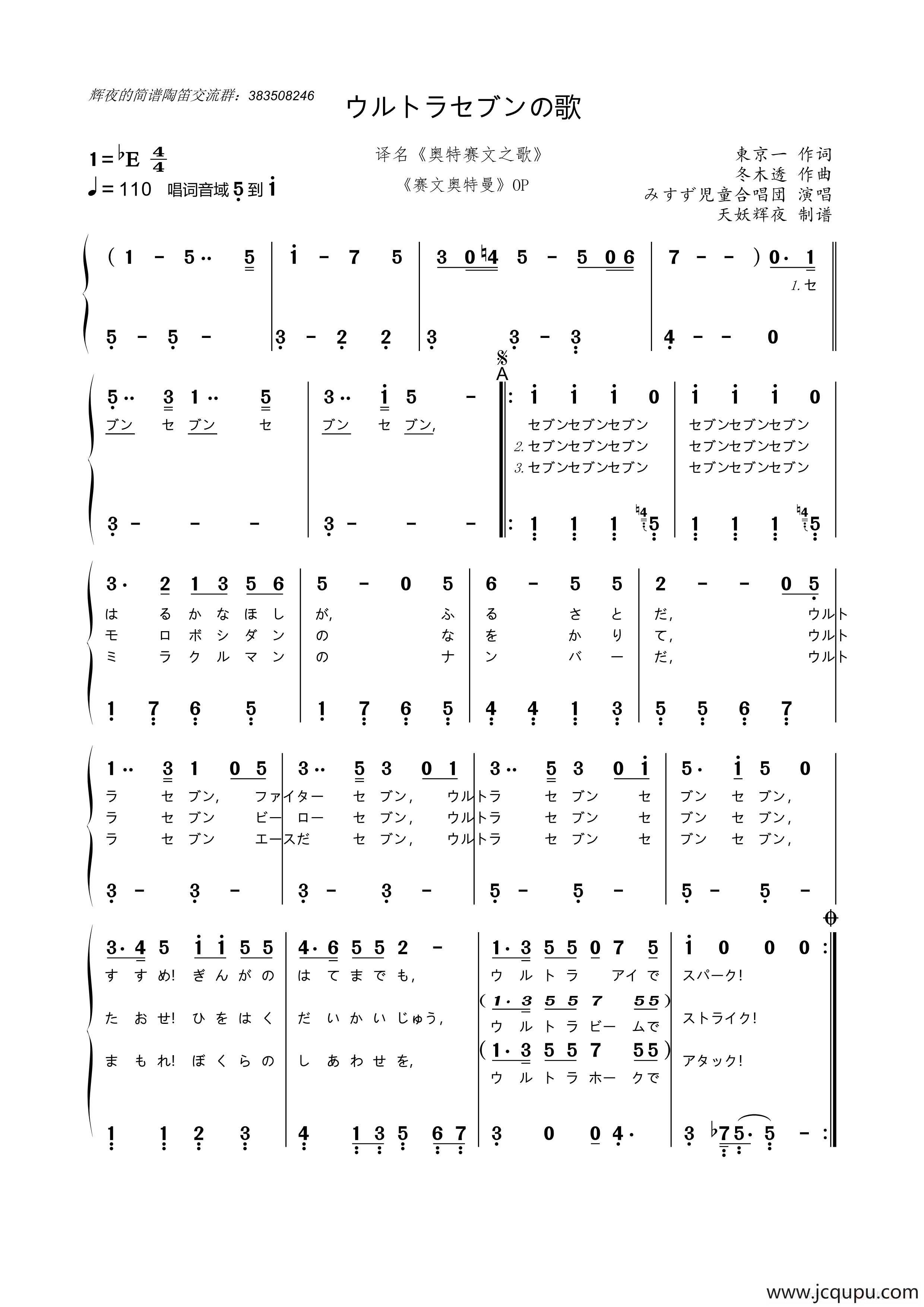[日]ウルトラセブンの歌（译名《奥特赛文之歌》）（《赛文奥特曼》主题曲、OP）简谱