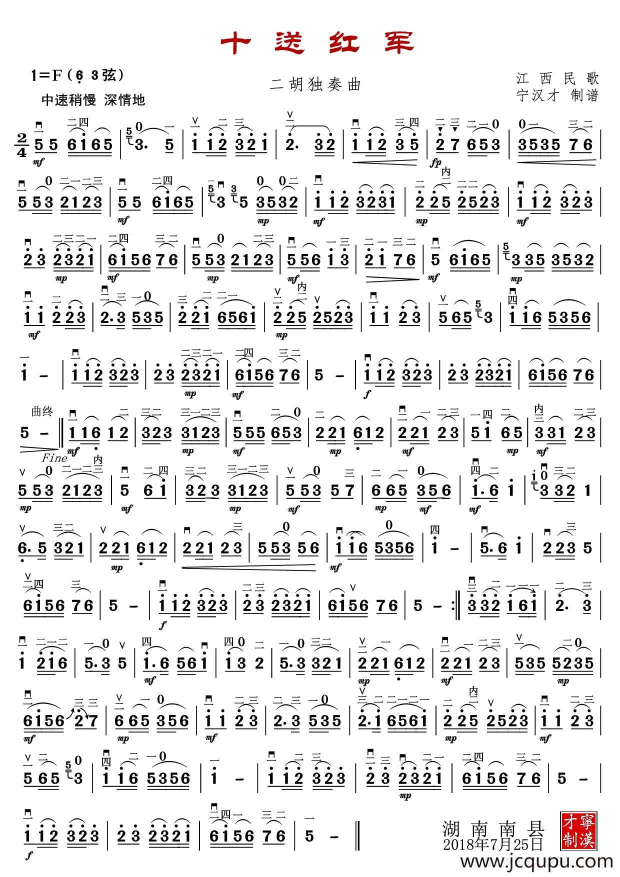 十送红军简谱