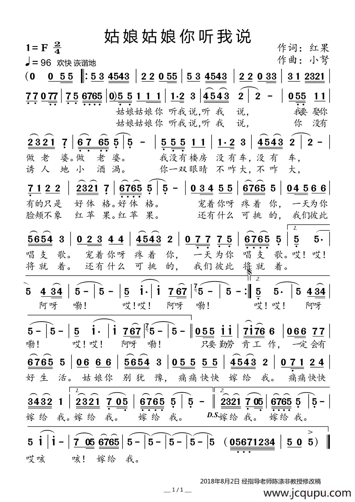 姑娘姑娘你听我说（原创歌曲）简谱