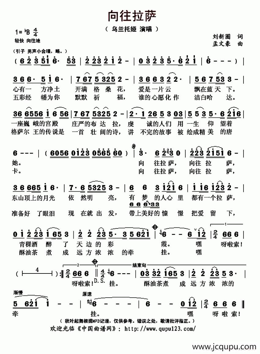 向往拉萨（刘新圈词 孟文豪曲）简谱