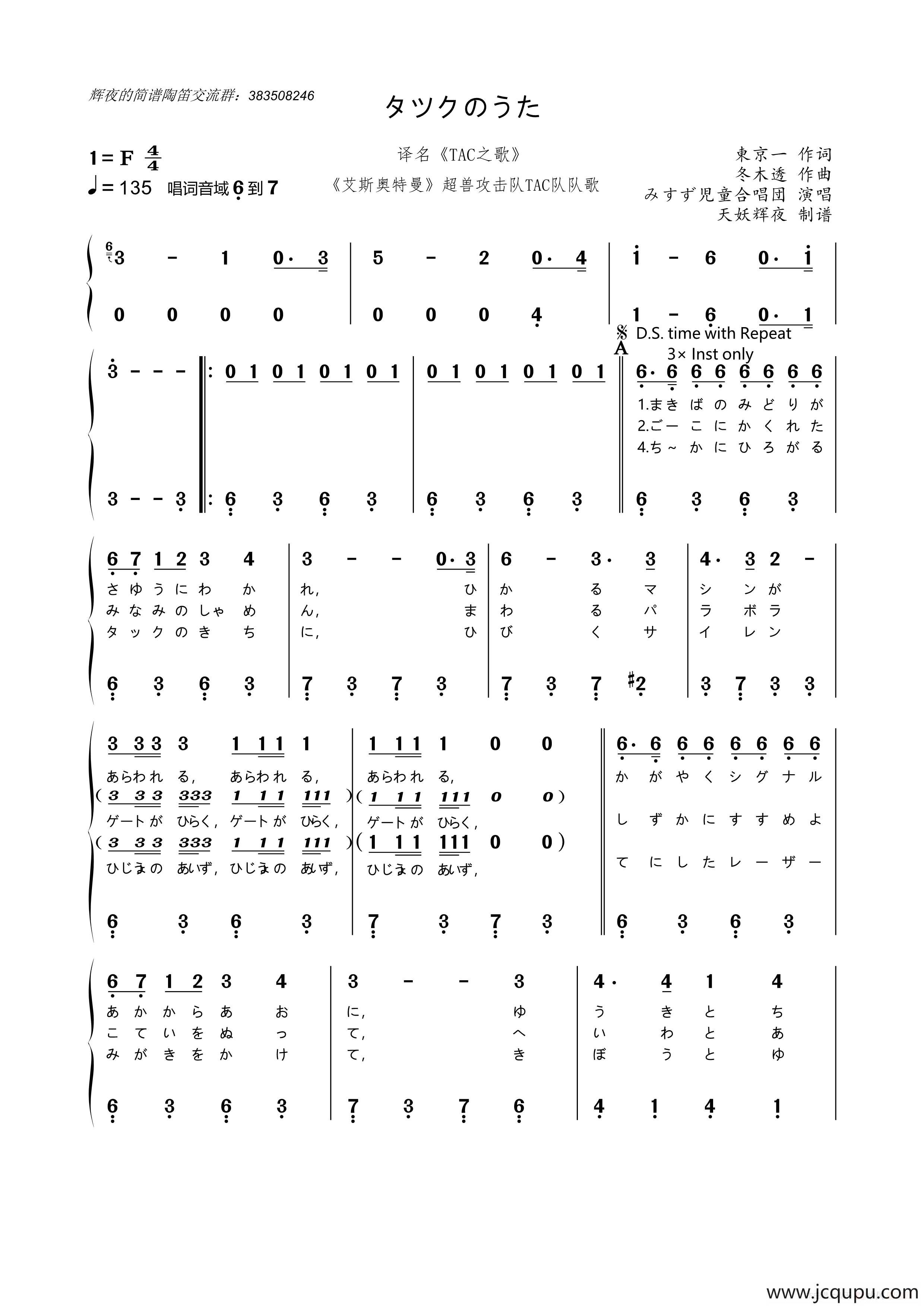 [日]タツクのうた（译名《TAC队之歌》）（《艾斯奥特曼》插曲）简谱