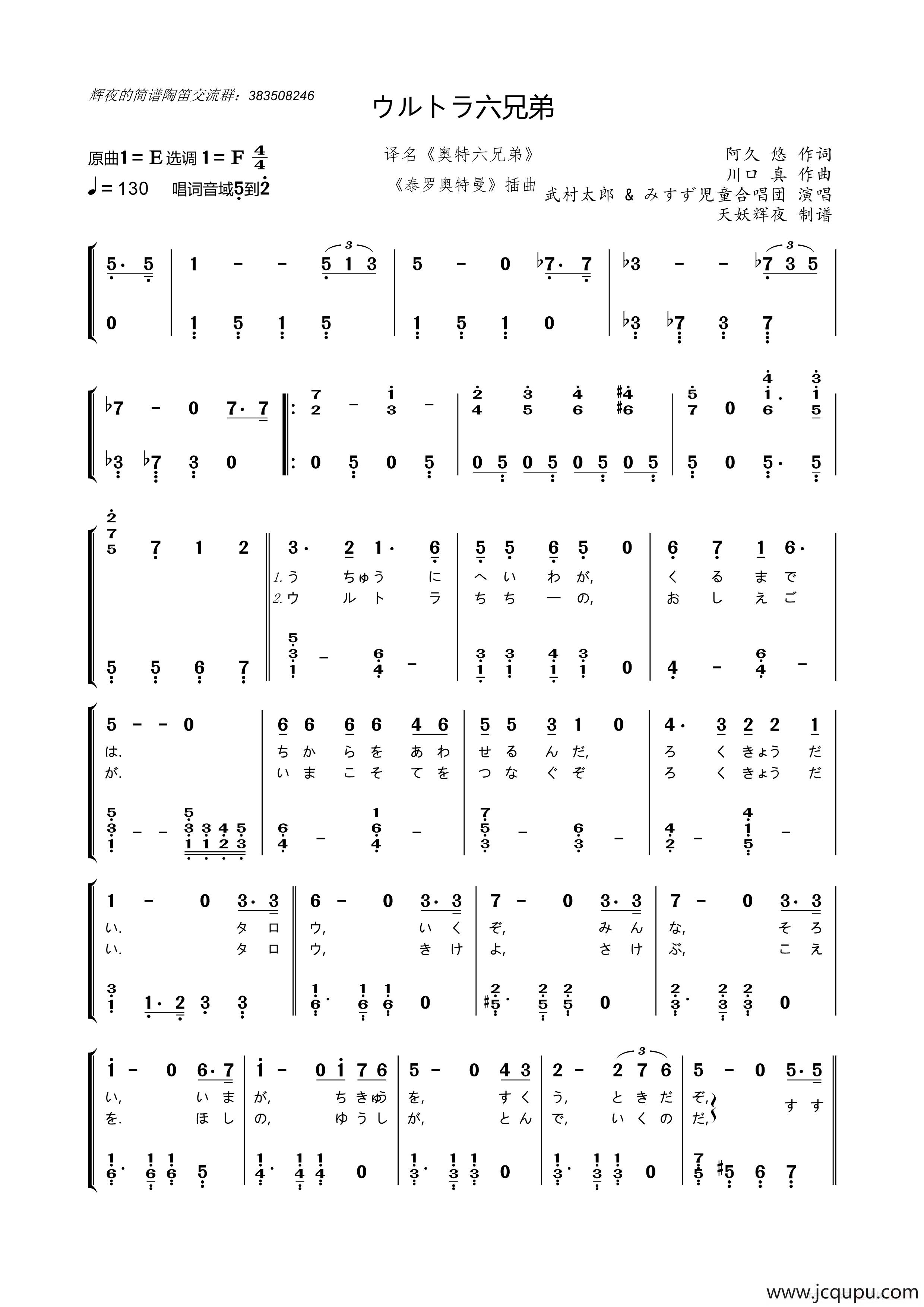 [日]ウルトラ六兄弟（译名《奥特六兄弟》）（《泰罗奥特曼》插曲）简谱