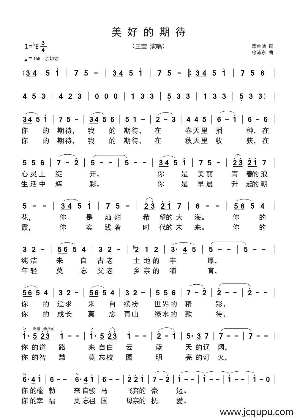 美好的期待（谭仲池/徐沛东）简谱