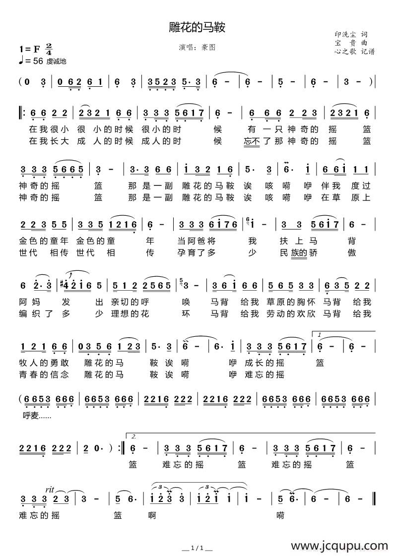 雕花的马鞍（豪图）简谱