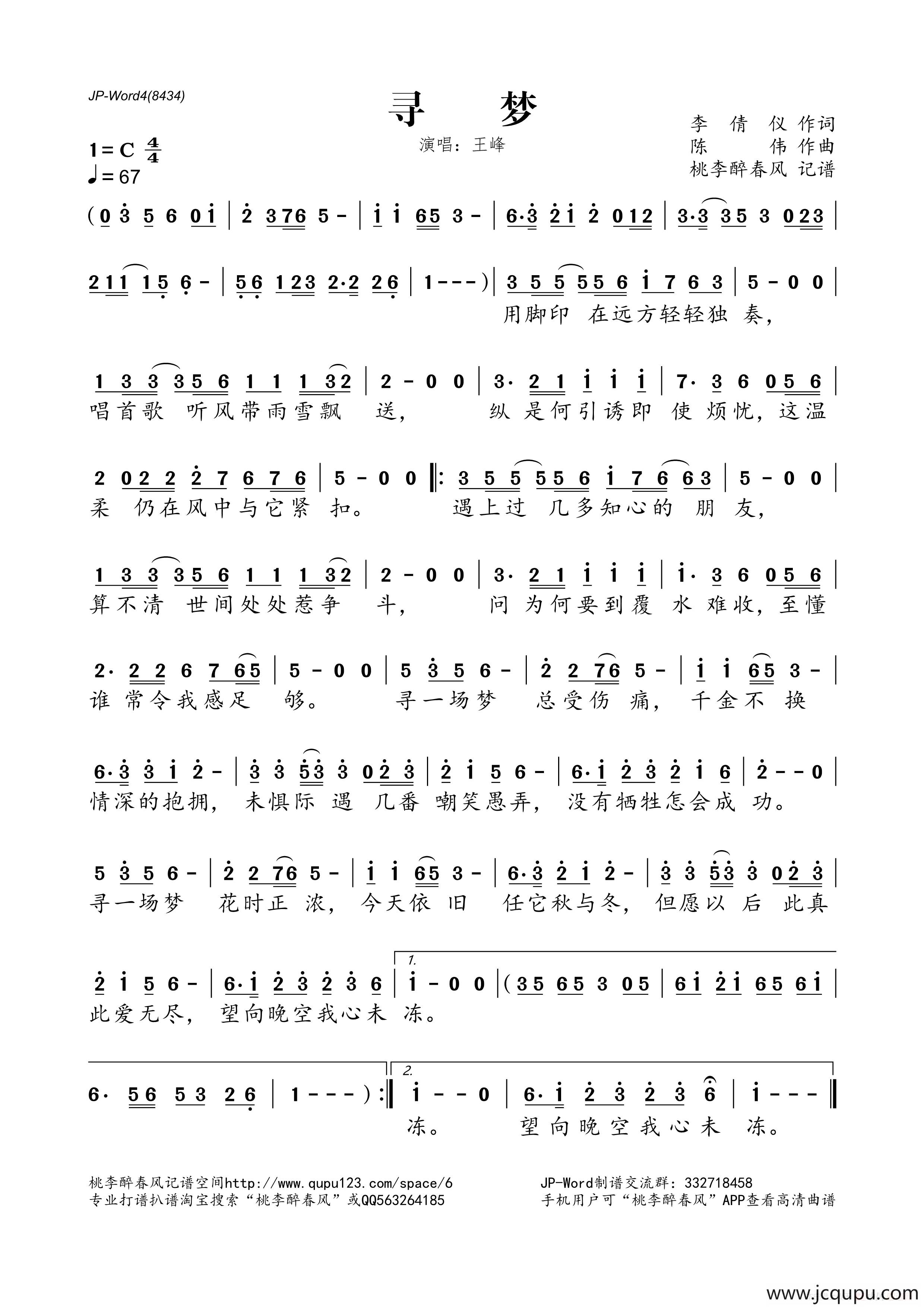 寻梦（李倩仪词 陈伟曲）简谱